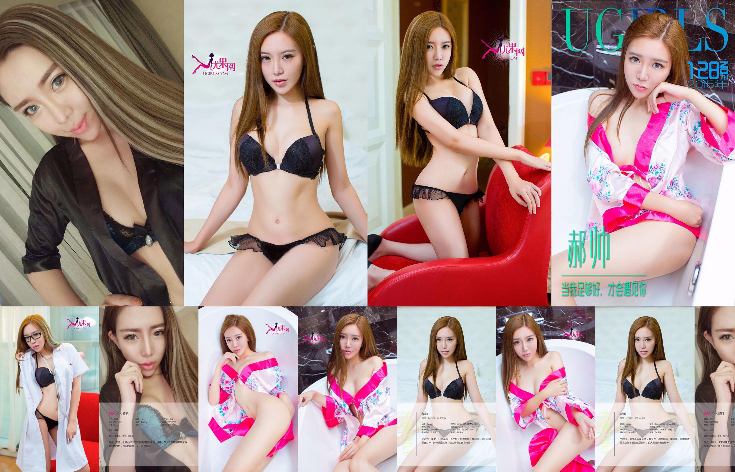 Hao Shuai "Quand je serai assez bon, je te rencontrerai" [爱 优 物 Ugirls] No.129 No.22a241 Page 1