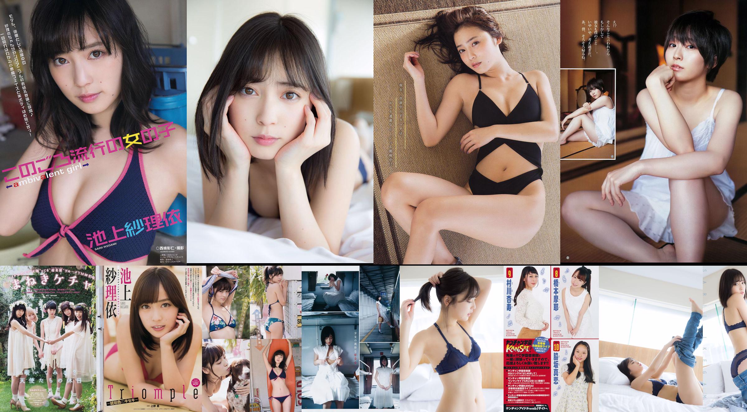 Sarii Ikegami << 2012 Miss Young Champion Natural Beautiful Girl >> [DGC] NO.1085 No.133a38 Page 12