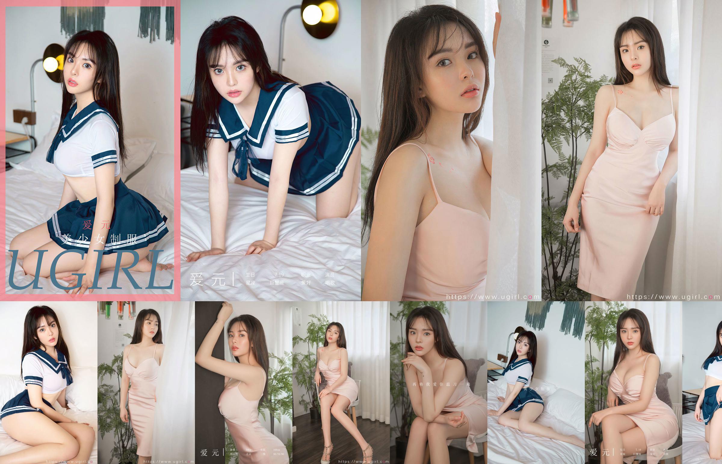 [Ugirls Ugirls] No.1816 Ai Yuan "Đồng phục nữ sinh xinh đẹp" No.11c2d1 Trang 1