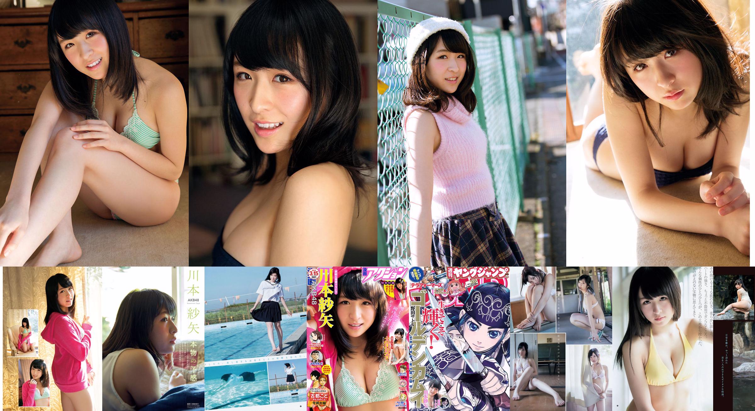 Saya Kawamoto Riona Yuki [Weekly Young Jump] 2015 No.38 Photo Mori No.5d1a8e Página 2