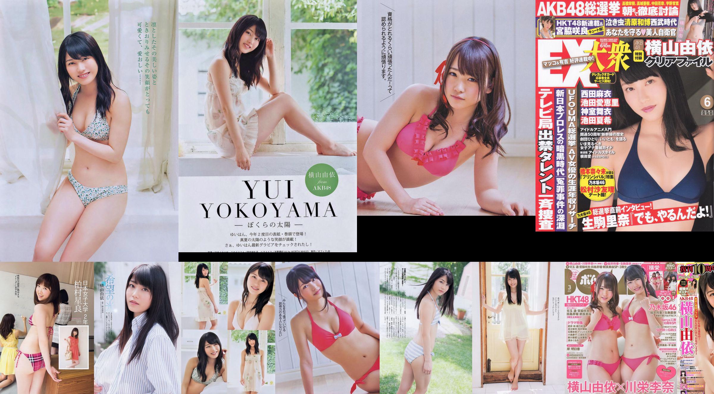 [Manga Action] Yui Yokoyama 2014 No.16 Foto No.9b737e Halaman 1