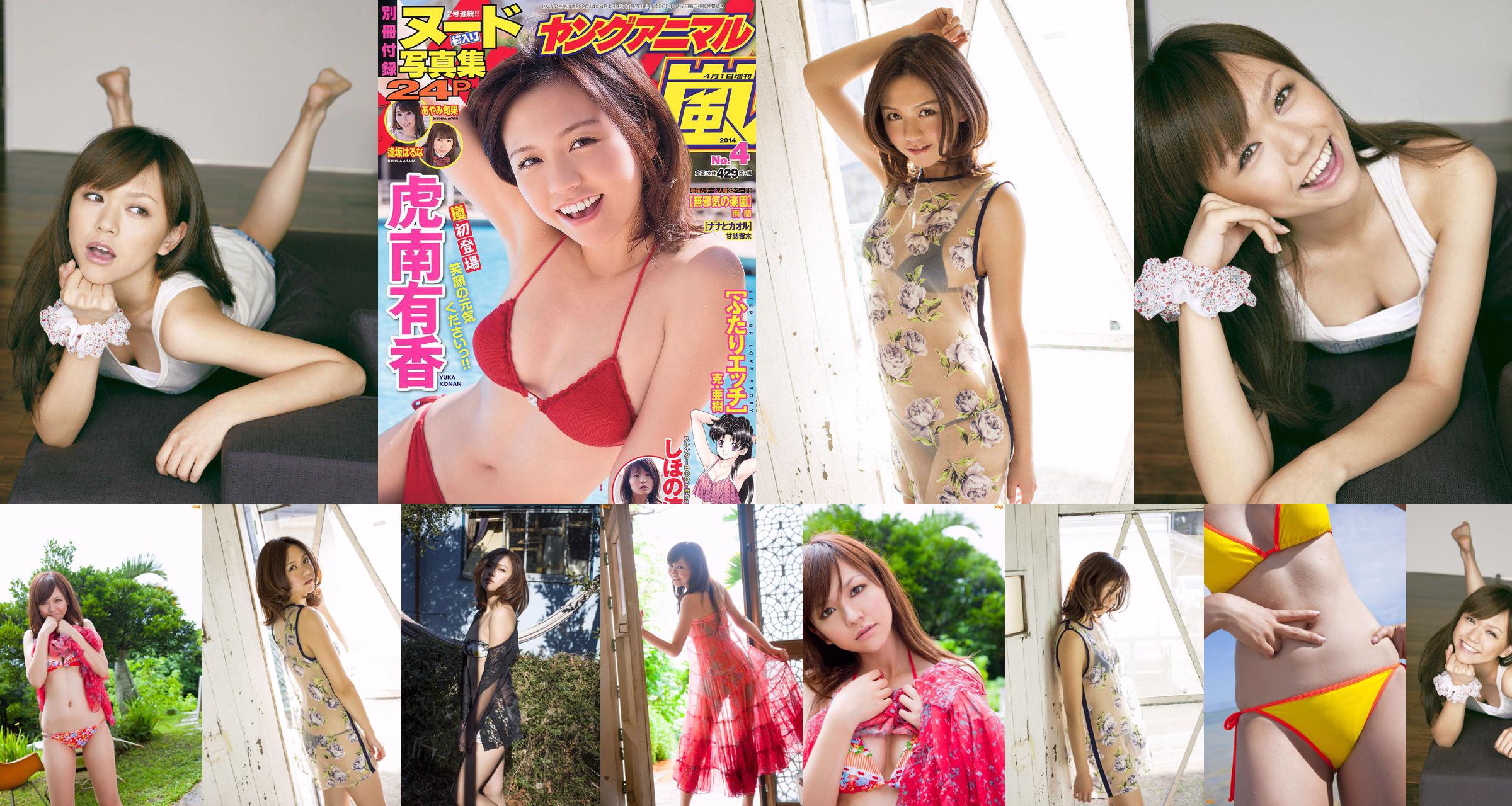 Yuka Konan Shihono Ryo Ayami Shunka Osaka Haruna [Young Animal Arashi 岚 Special Edition] No.04 2014 Photographie No.86977a Page 2