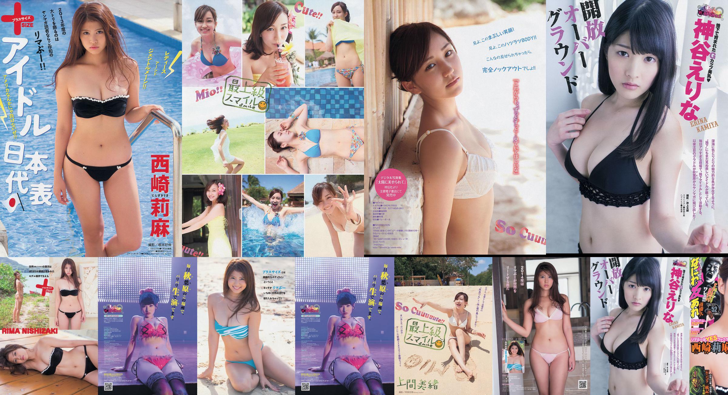 [Young Magazine] Rima Nishizaki Mio Uema Erina Kamiya 2013 No.52 Photo Moshi No.805c5d Page 1