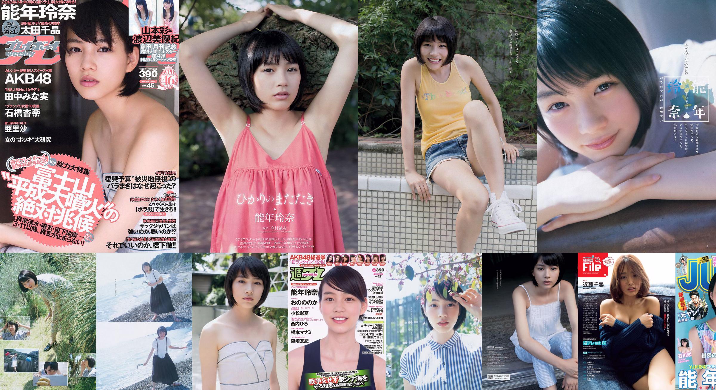 Rena Nonen AKB48 Anna Ishibashi Arisa Ili Chiaki Ota [Weekly Playboy] 2012 No.45 Ảnh No.5e6b84 Trang 2