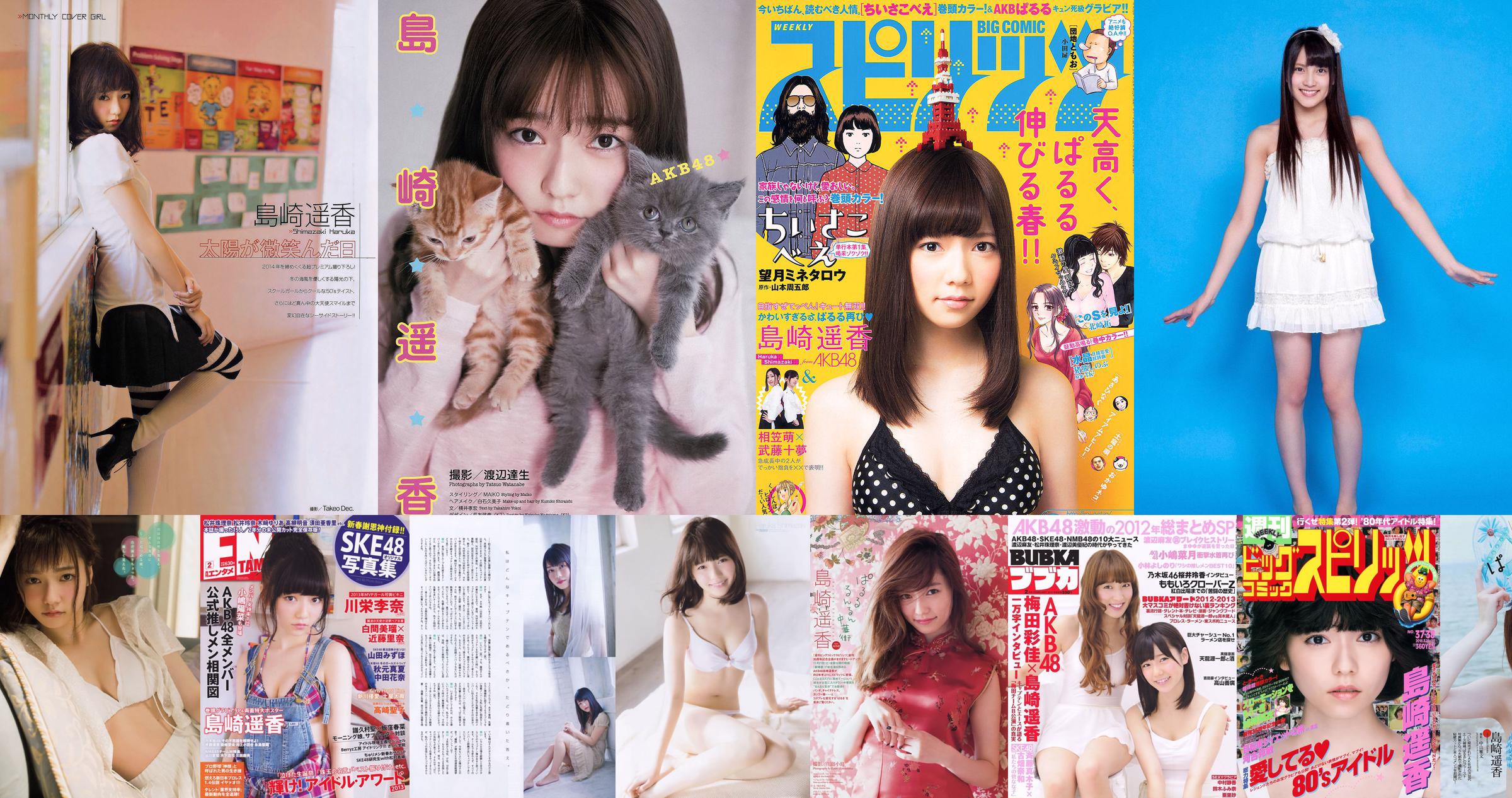 [Weekly Big Comic Spirits] Shimazaki Haruka 2015 No.48 Photo Magazine No.17d837 Pagina 1