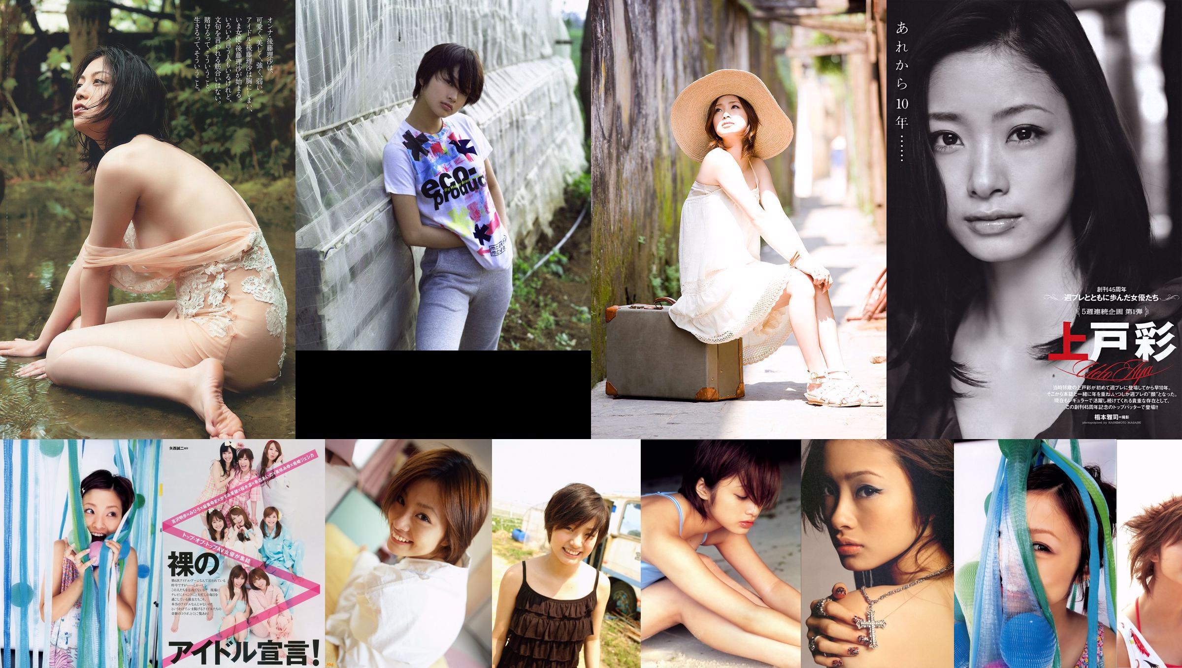 Aya Ueto / Aya Ueto << Treasure of Asia ตอนพิเศษ >> [Image.tv] No.72f23a หน้า 7