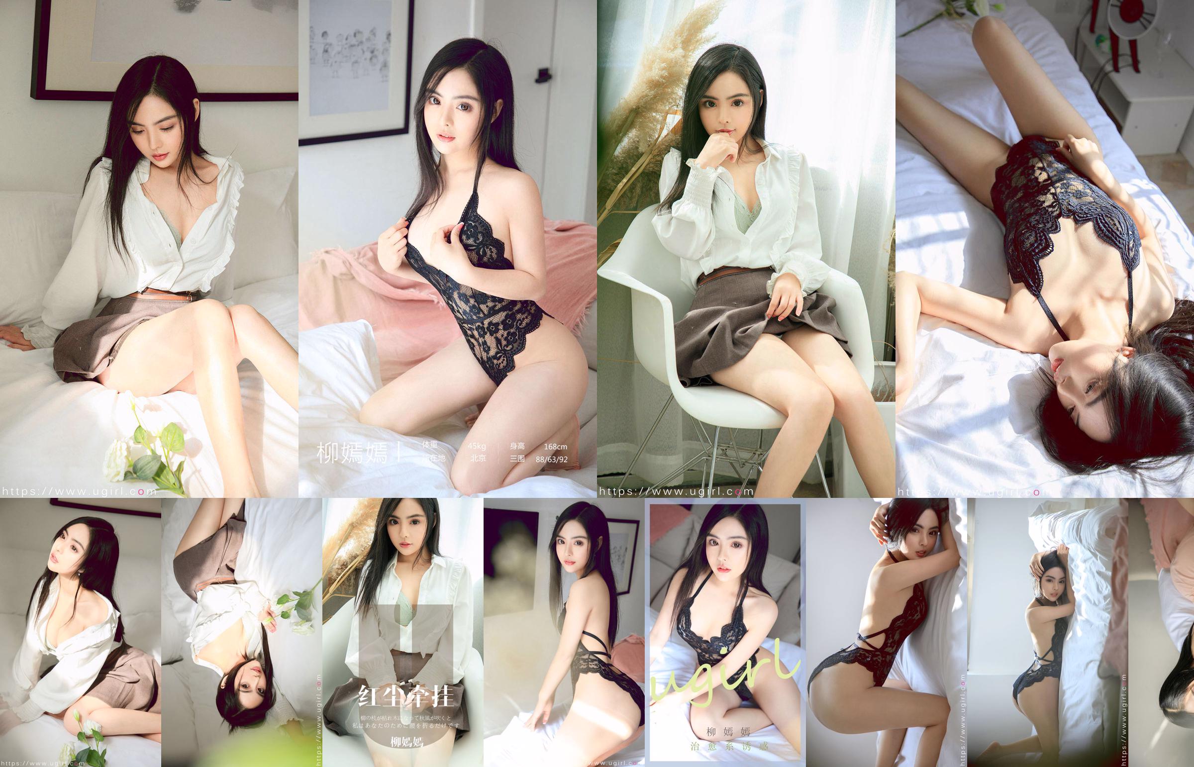 [Ugirls] No.1781 Liu Yanyan "Cure Temptation" No.a7ee7c Halaman 1