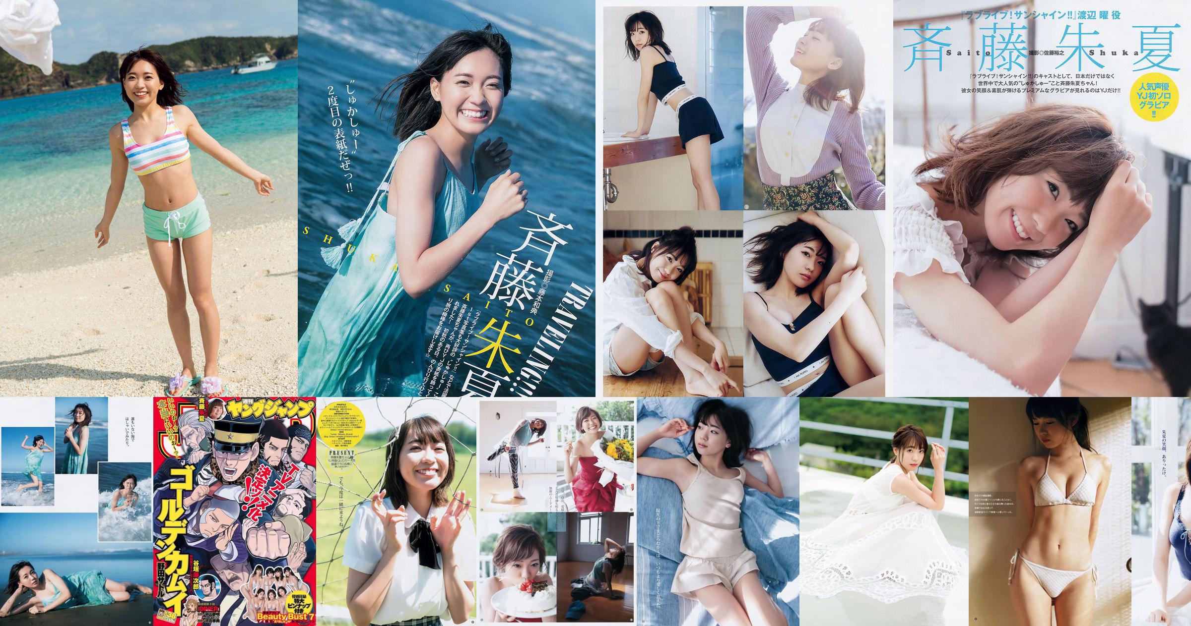 Shuka Saito Beauty Bust 7 [Weekly Young Jump] 2017 No.38 รูปภาพ No.8edc15 หน้า 3