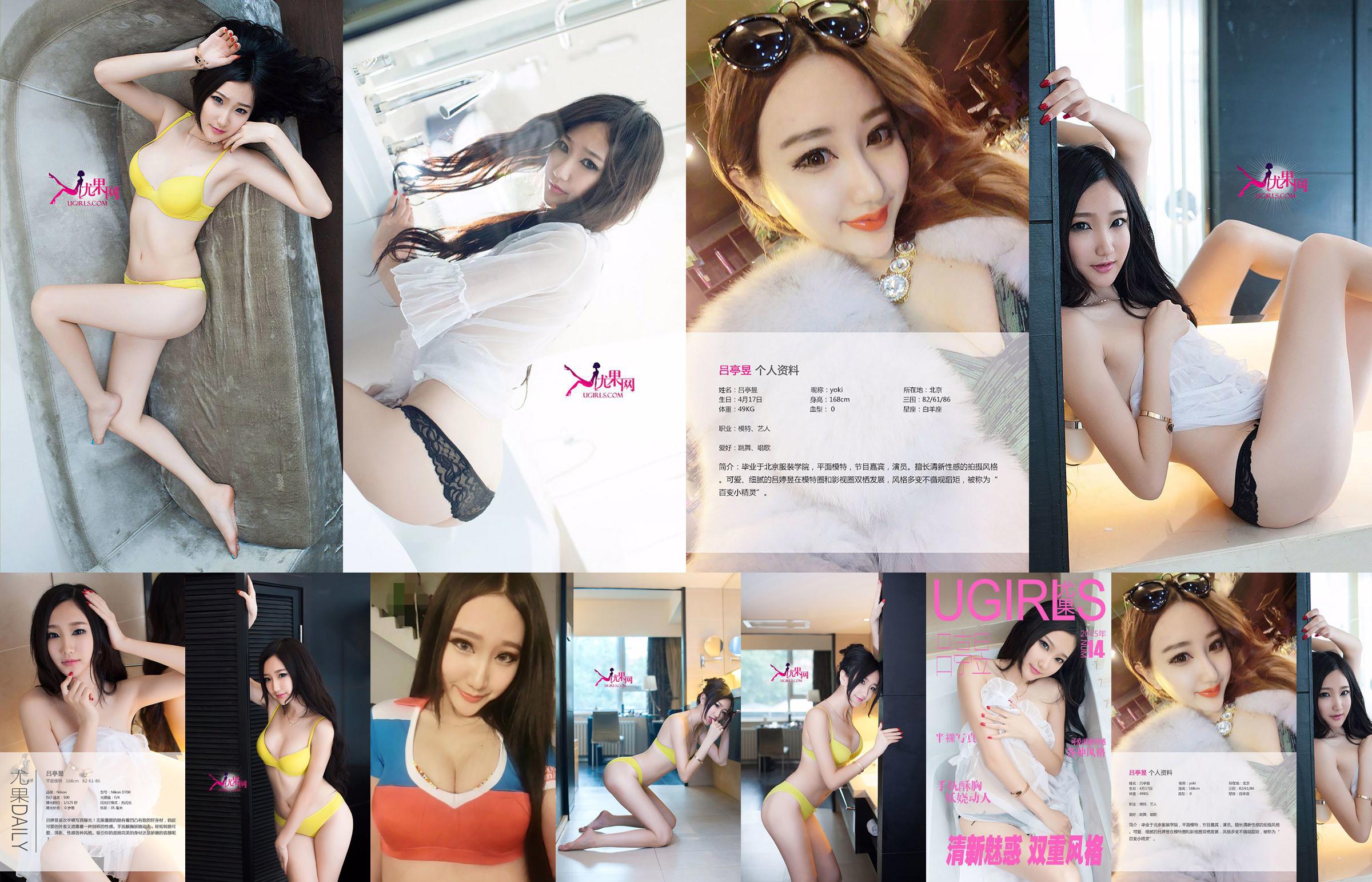 Lv Tingyu "Fresh, Charm, Dual Style" [Love Ugirls] No.014 No.5bb5cd Pagina 1