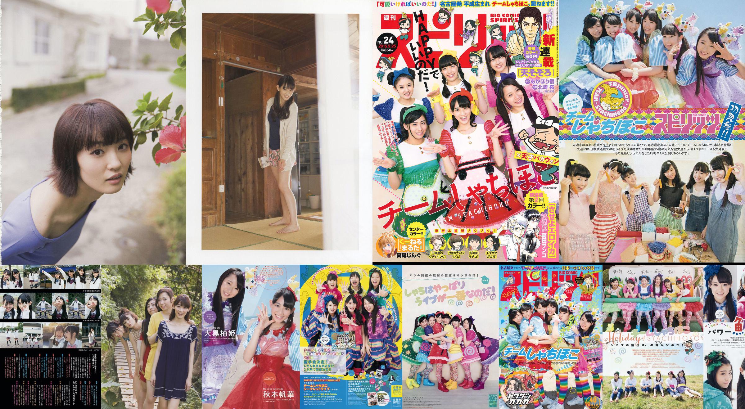 [Weekly Big Comic Spirits] チームしゃちほこ 2014 No.40 Photo Magazine No.d1df99 Página 1