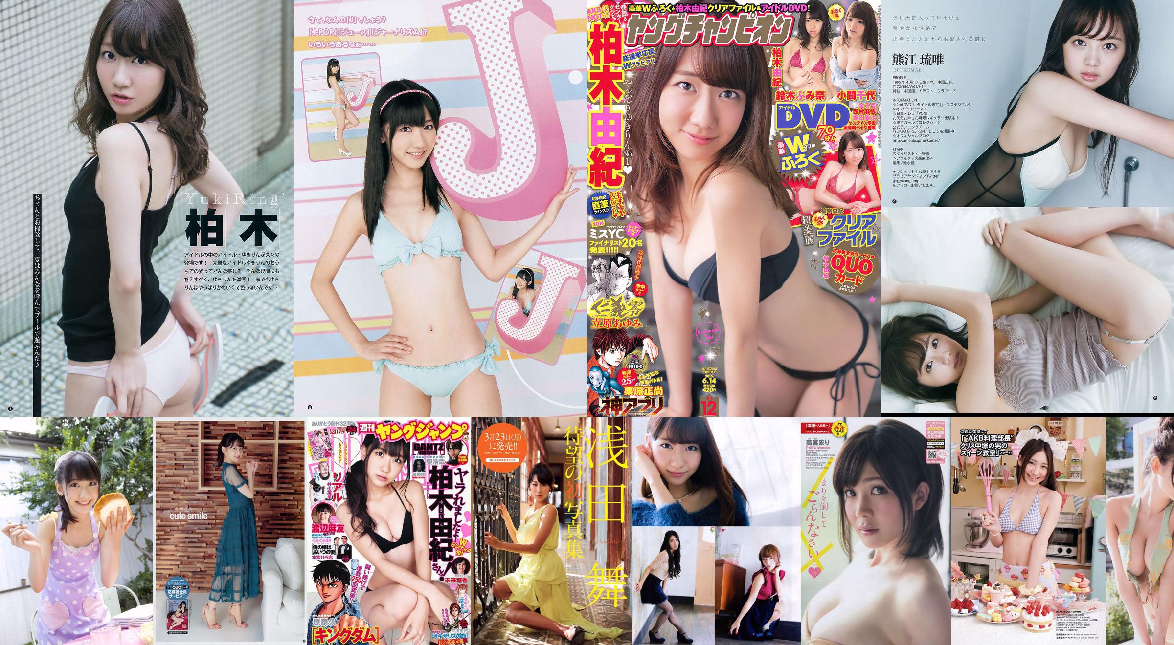 [Young Magazine] 柏木由紀 柳ゆり菜 2014年No.13 写真杂志 No.0cb380 第2页