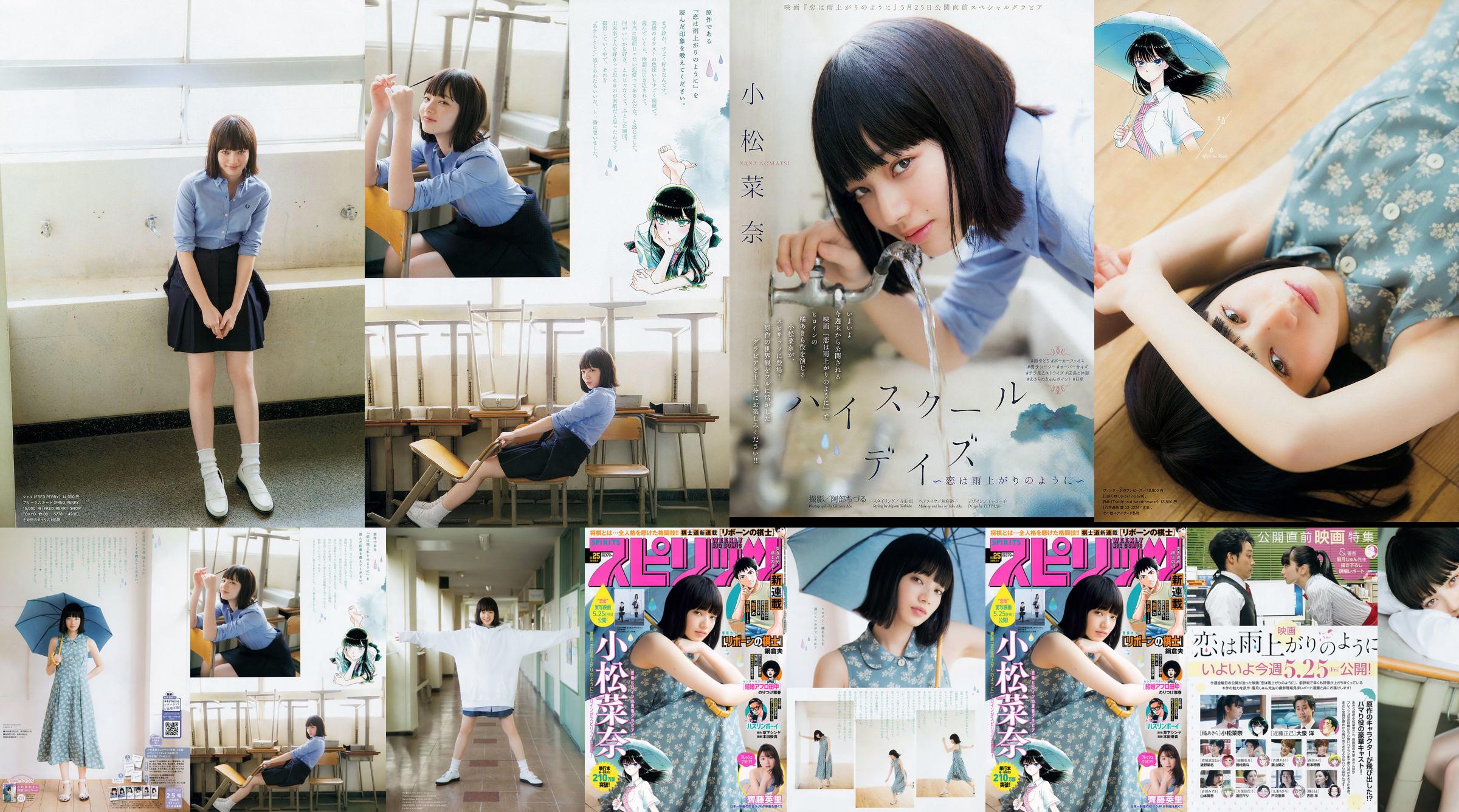 [Weekly Big Comic Spirits] Komatsu Nana e Saito Miles 2018 No.25 Photo Magazine No.bfb699 Pagina 2