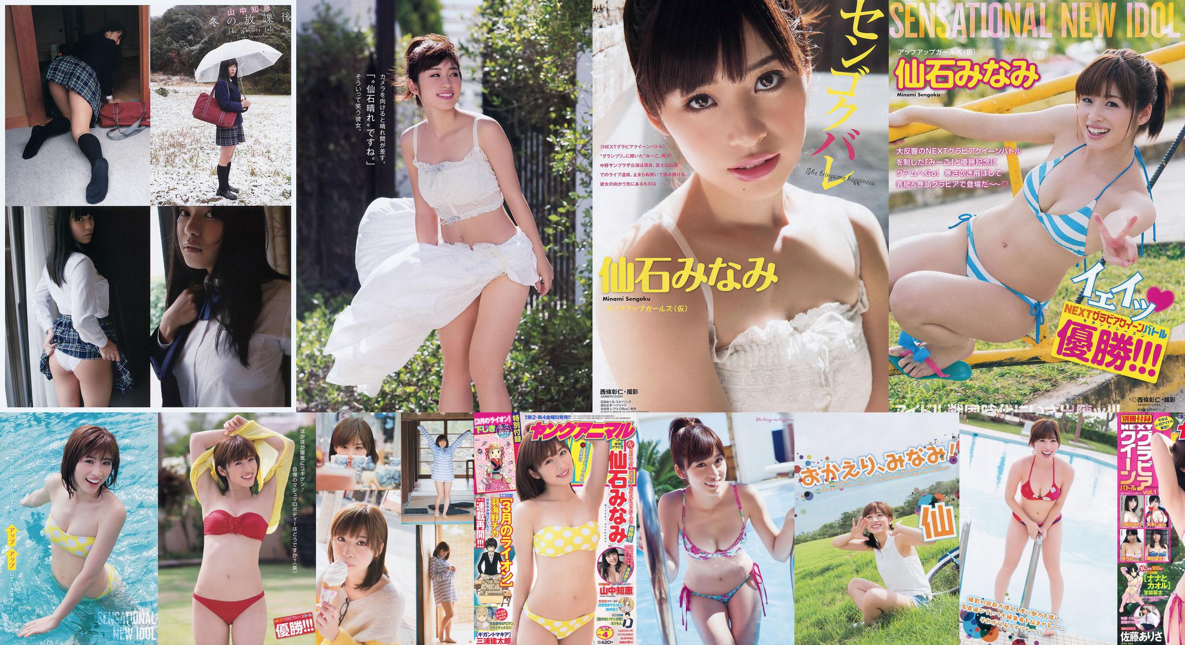 Minami Sengoku Arisa Sato Kaori Hisamatsu Jun Amaki Natsuo Sawada Yumi [Animal joven] 2014 No.22 Fotografía No.a80a7e Página 1