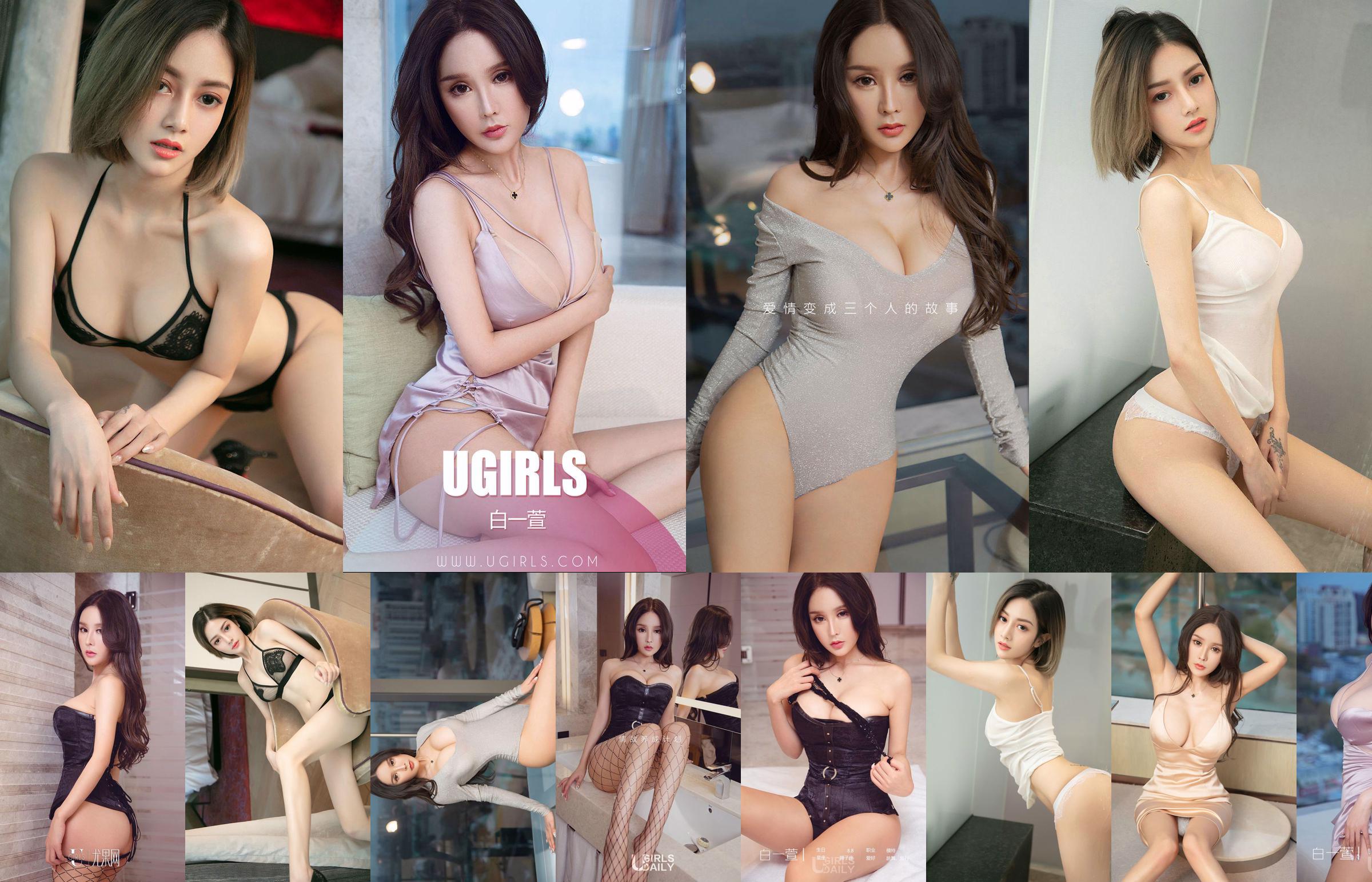 [Youguo Circle Ugirls] No.2220 Bai Yixuan sanft küssen No.417542 Seite 1