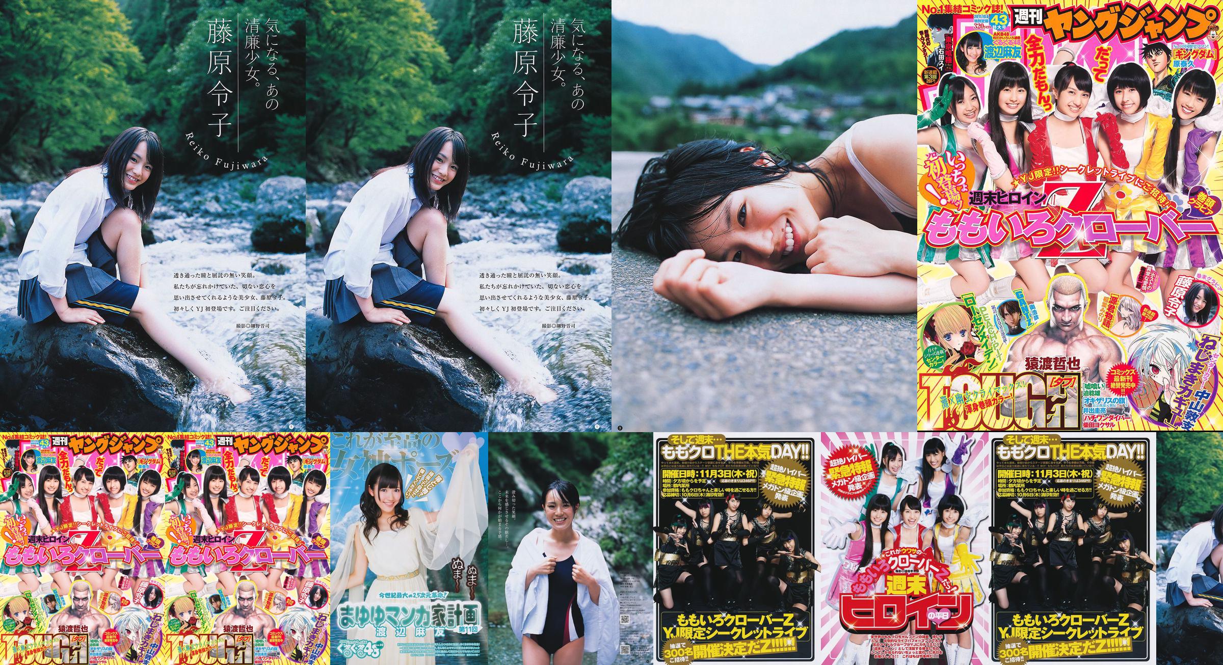 Momoiro Clover Z Reiko Fujiwara [Weekly Young Jump] 2011 No.43 Fotografia No.e7e0c0 Página 1