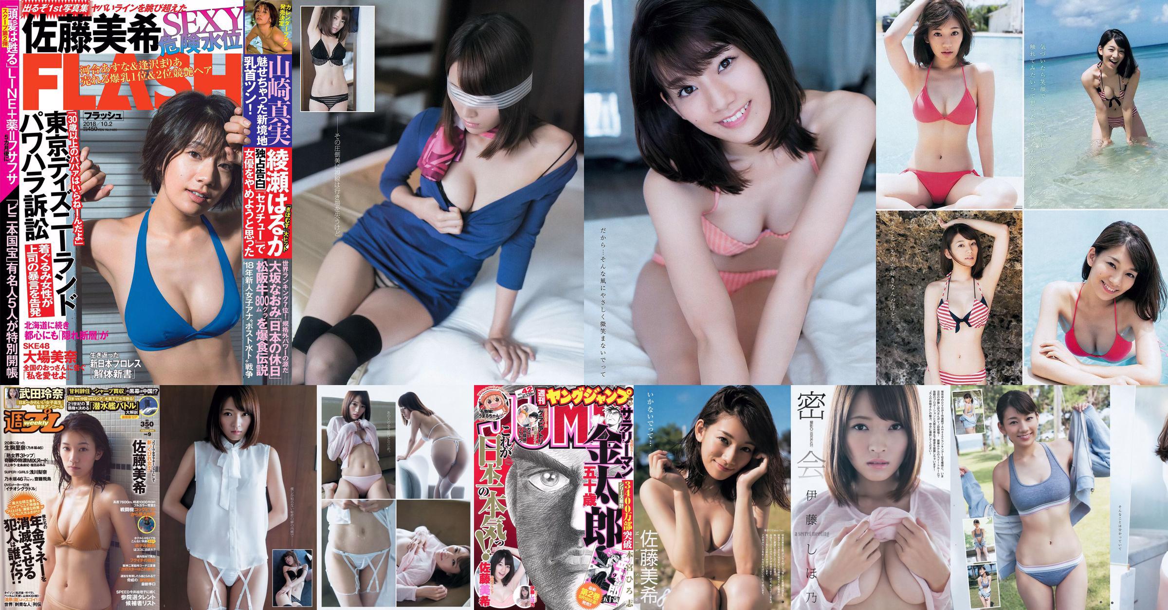 Sato Maki Ito Kayano [Weekly Young Jump] 2015 No.42 Photo Magazine No.bb3388 Page 1