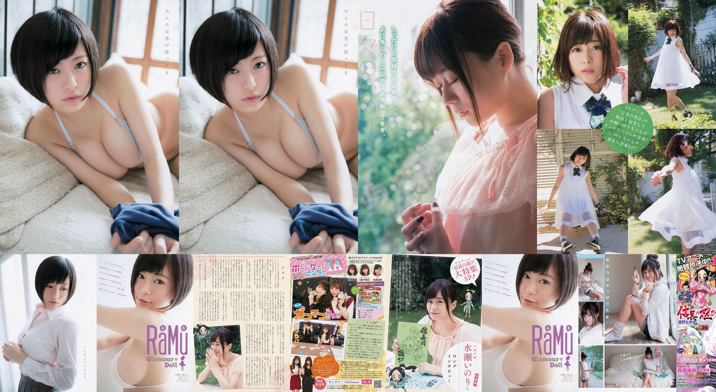 Inori Minase RaMu [Young Animal] 2016 No.20 Photo Magazine No.0baeeb Page 1