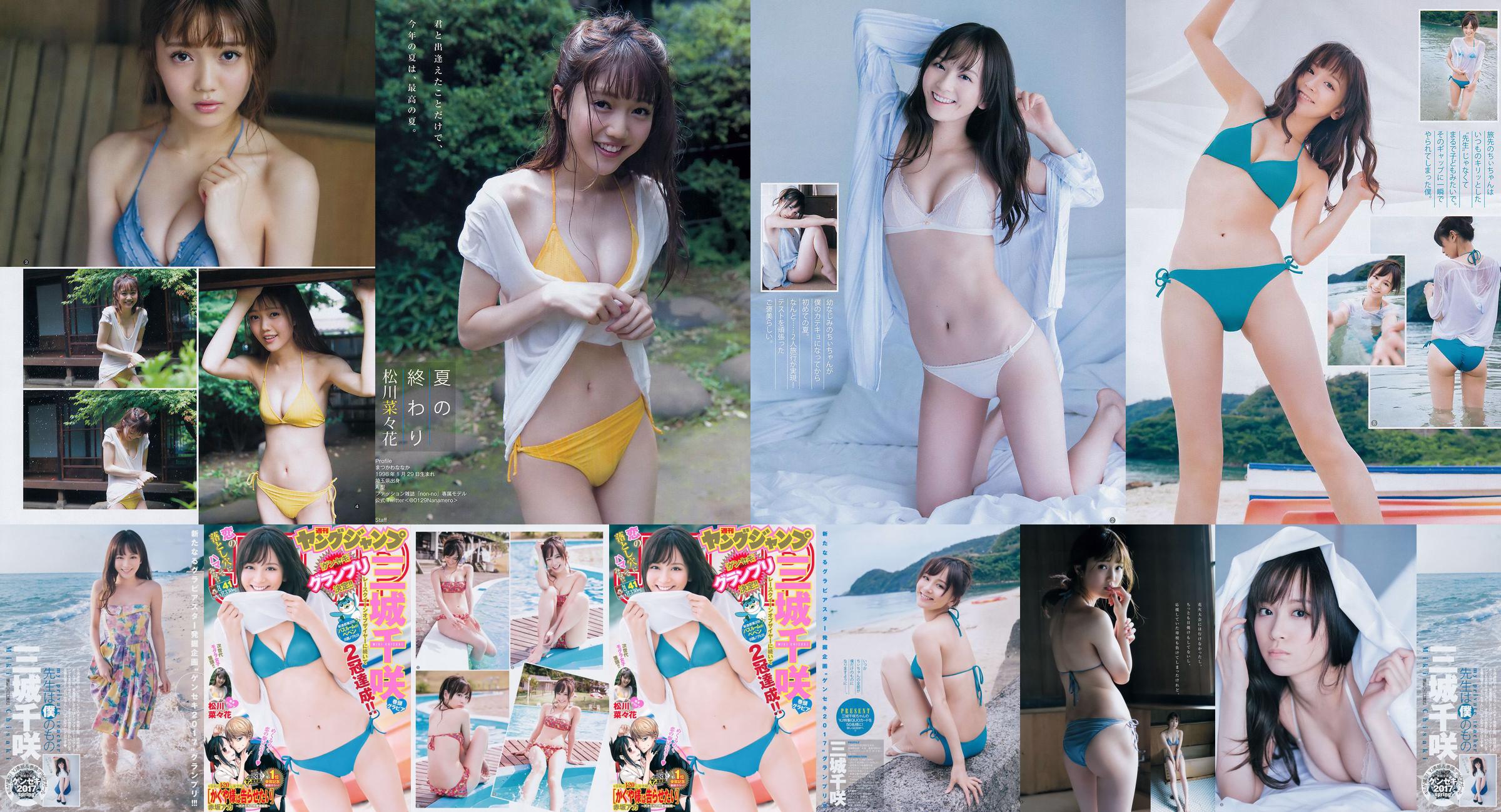 Chisaki Miki Nanaka Matsukawa [Lompat Muda Mingguan] 2017 Majalah Foto No.41 No.6bc0c3 Halaman 1