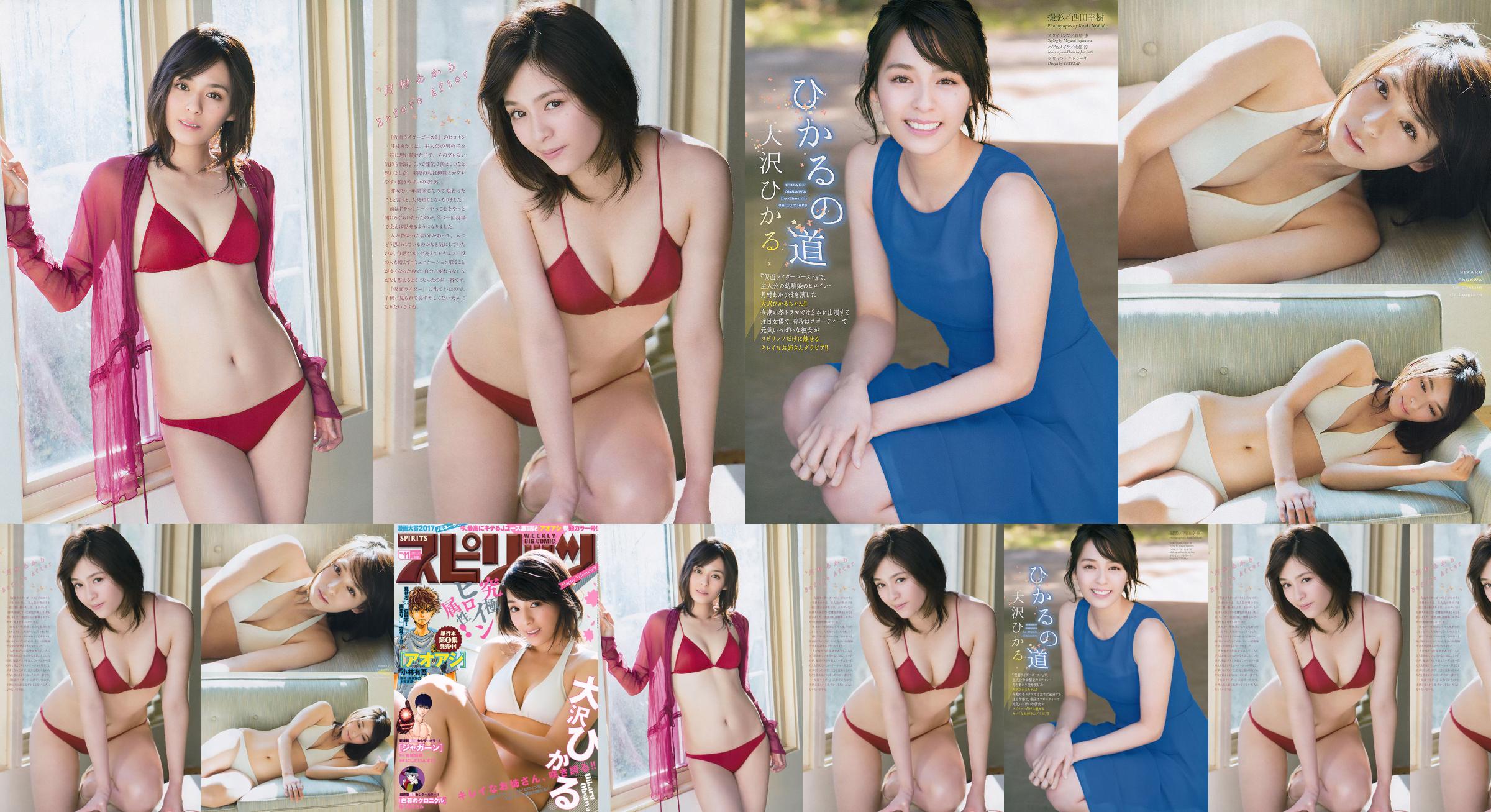 [Weekly Big Comic Spirits] 大沢ひかる Magazyn fotograficzny nr 11 2017 No.c3ef06 Strona 1