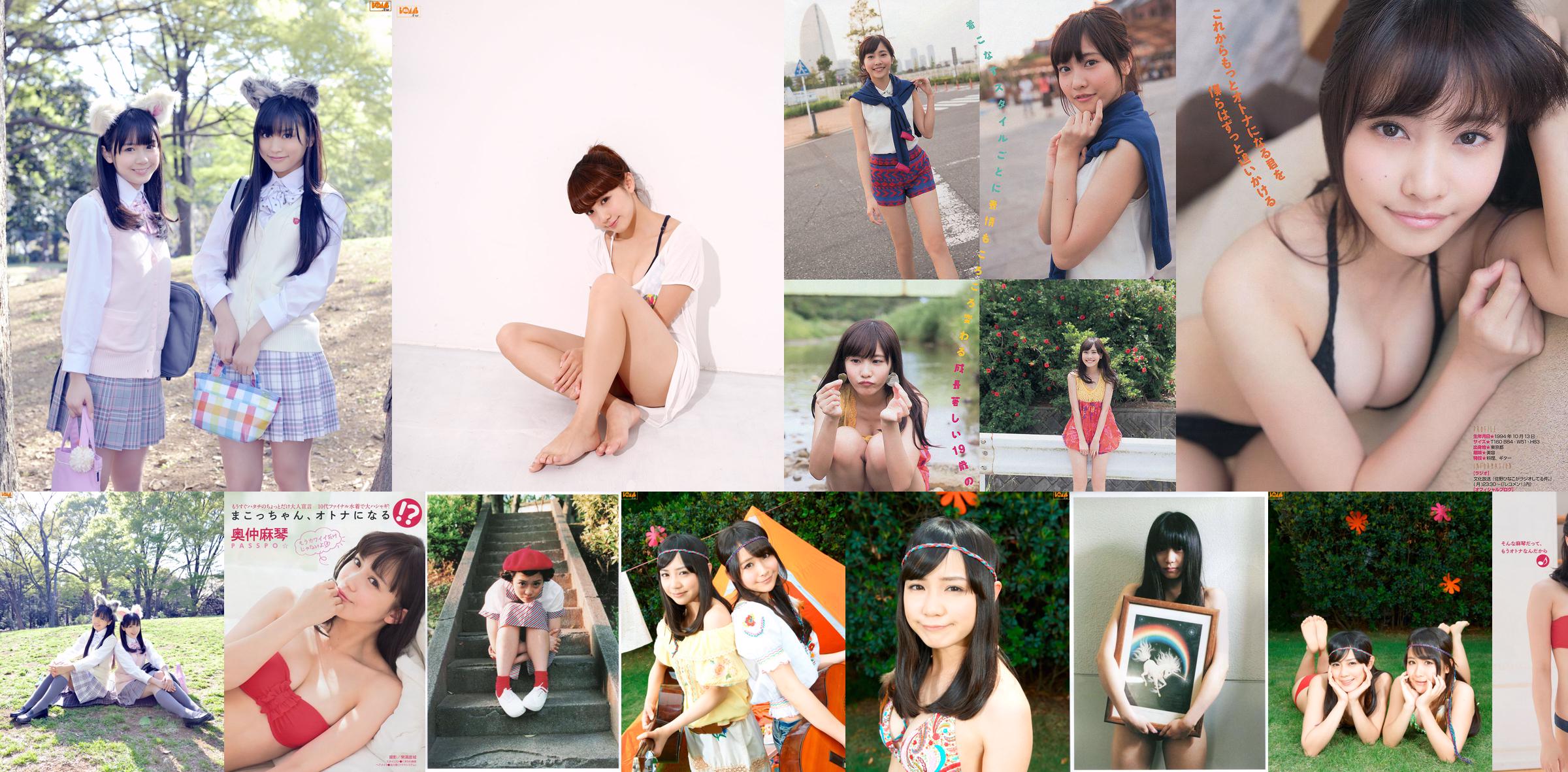 Makoto Okunaka "ไปกันเถอะ Mako-chan!" [Bomb.TV] ฉบับมกราคม 2015 No.ae38e4 หน้า 1