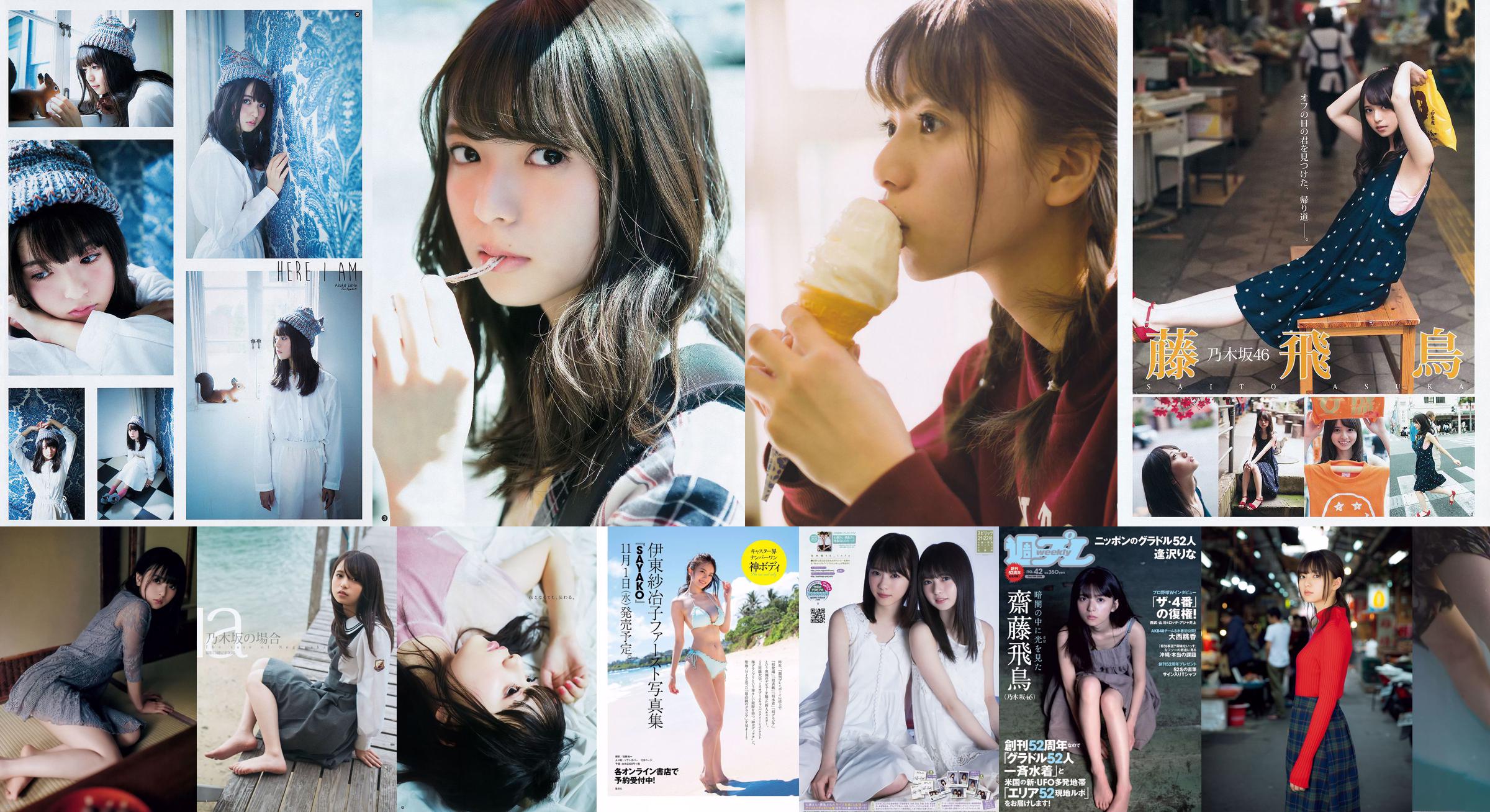 Asuka Saito Nanase Nishino Yuno Ohara Koume Watanabe Misumi Shiochi Ruriko Kojima Jun Amaki Asuka Hanamura [Playboy hebdomadaire] 2017 No.39-40 Photo Toshi No.16fa80 Page 1