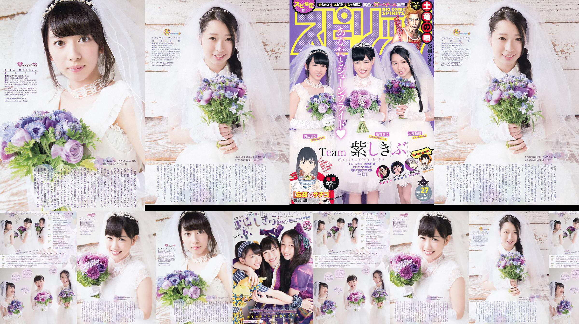 [Weekly Big Comic Spirits] 高 城 れ に 大 柚 姫 真 山 り 2015 No.27 Photo Magazine No.32b662 Pagina 1