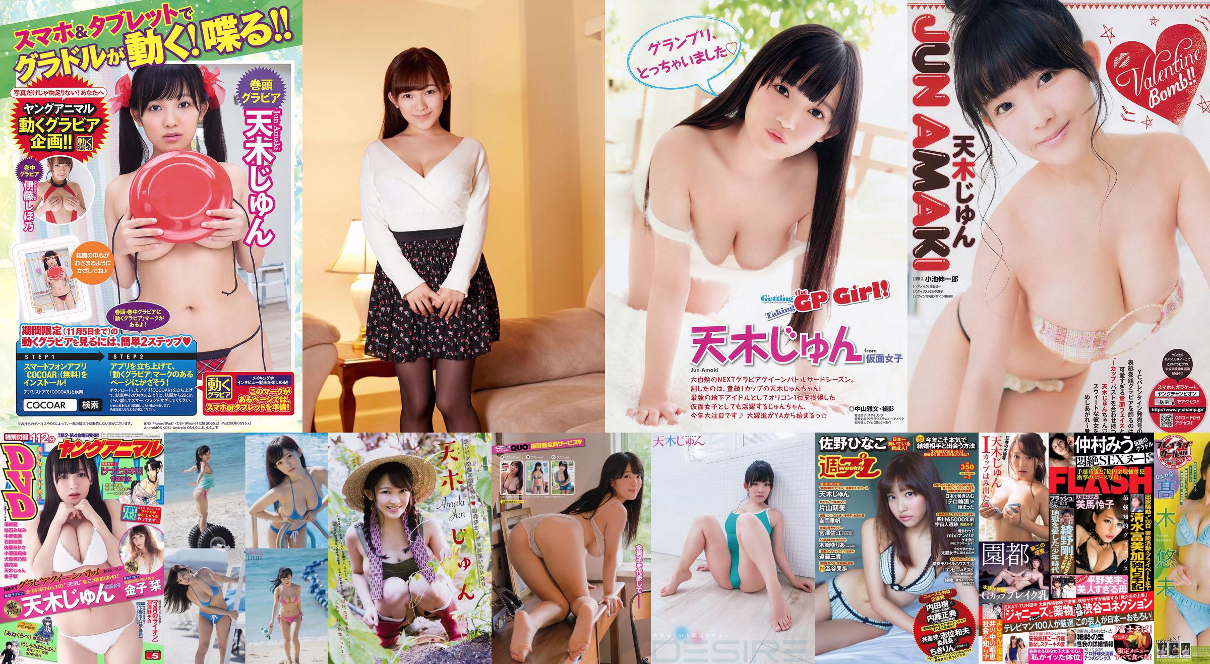 Jun Amaki Moemi Katayama Sae Miyazawa Riho Yoshioka Yuria Kizaki Mitsuki Endo Mayu Koseta Nananano [Playboy semanal] 2015.07 Hinako Sano Photograph No.39137c Página 7