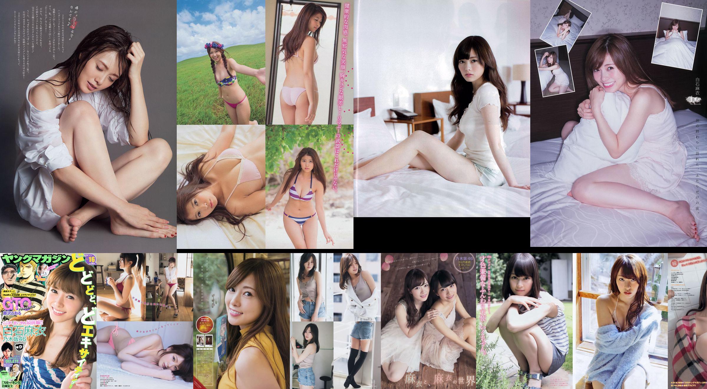 [Młody magazyn] Mai Shiraishi Rima Nishizaki 2014 nr 18 Photo Magazine No.bb1df1 Strona 2