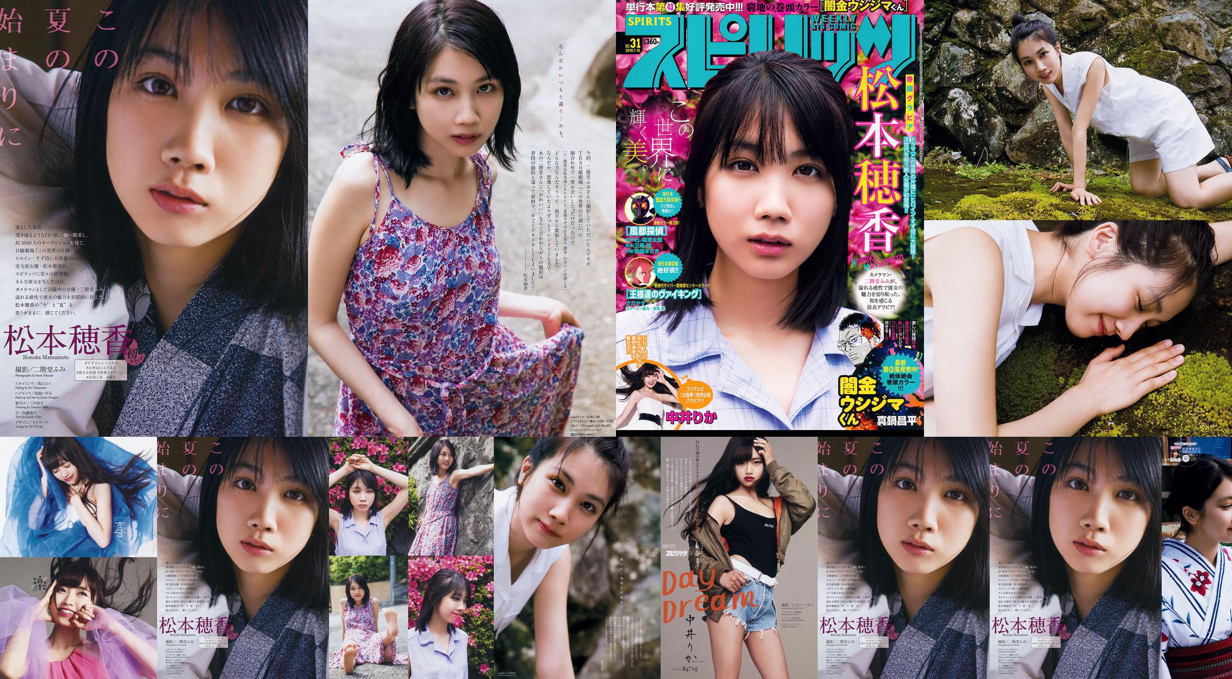 [Weekly Big Comic Spirits] Hoka Matsumoto Nakai Rika 2018 nr 31 Photo Magazine No.5cc3e5 Strona 1