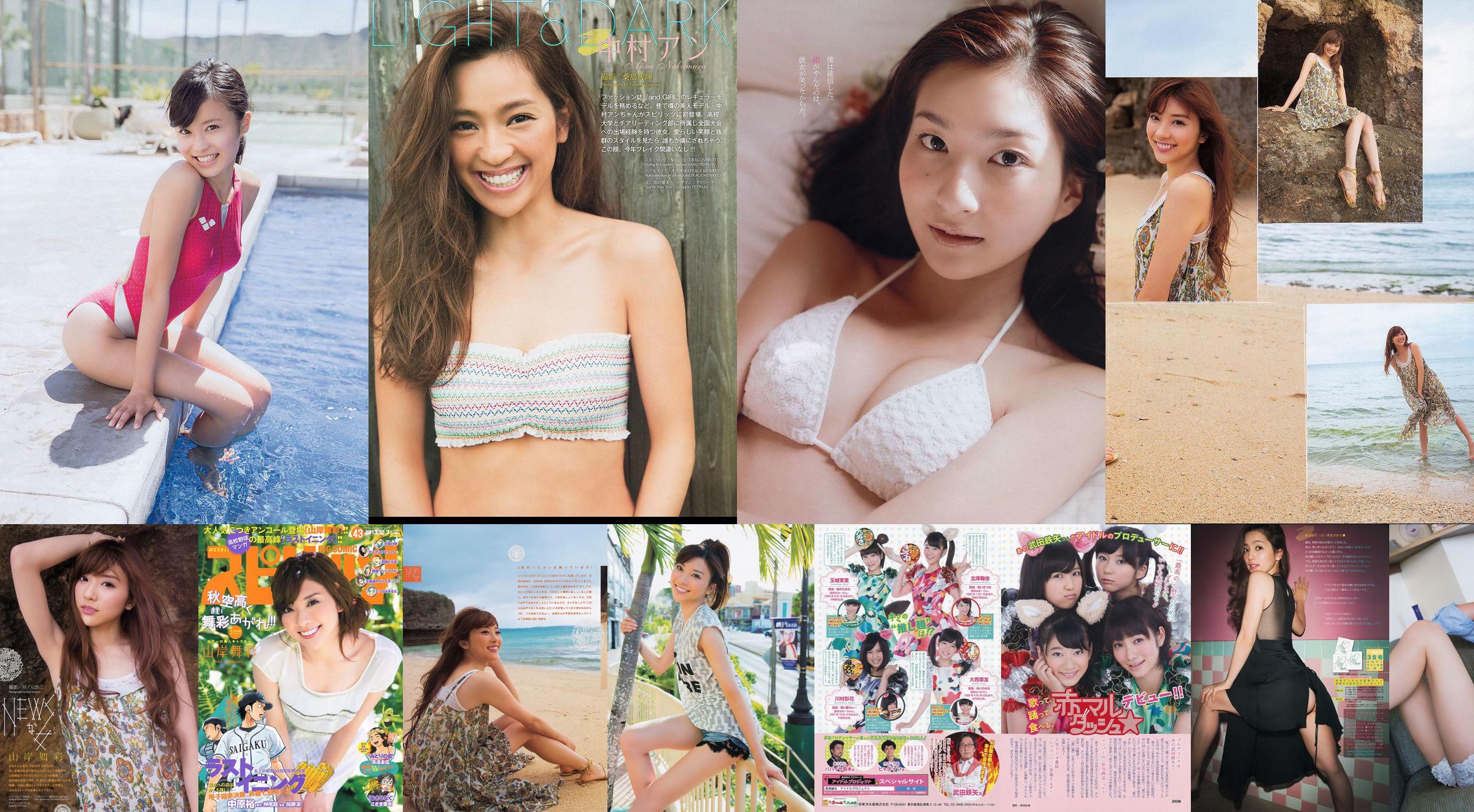 Yamagishi Mai Cai, Kojima Ruriko, Konno Xingnan, Kitagawa Ayaba, Yoshida Reina, Mizuki Mizuki, Kuroki Haruka [Playboy settimanale] 2013 No.30 Photo Magazine No.1c6c65 Pagina 6