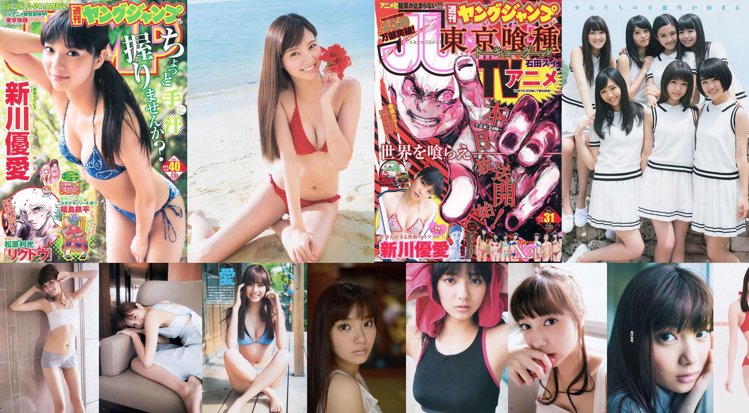 Yua Shinkawa Tomomi Shida [Weekly Young Jump] 2013 No.45 Photograph No.d4a8ec Page 1