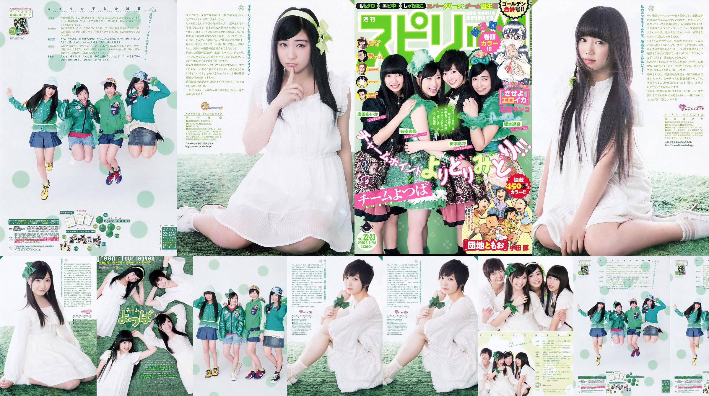 [Weekly Big Comic Spirits] Ayaka Ayana Ayana Sakamoto Haruna Hirota 2015 nr 22-23 Photo Magazine No.f137a0 Strona 1