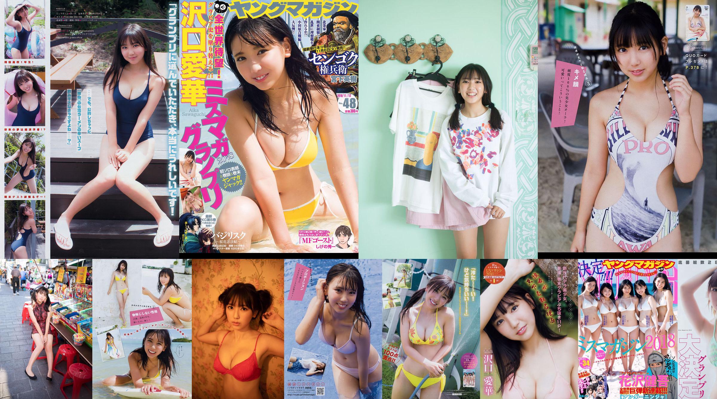 [Young Magazine] 沢口愛華 寺本莉緒 池松愛理 岡田佑里乃 佐藤あいり 2018年No.34 写真杂志 No.e2a2a2 ページ1