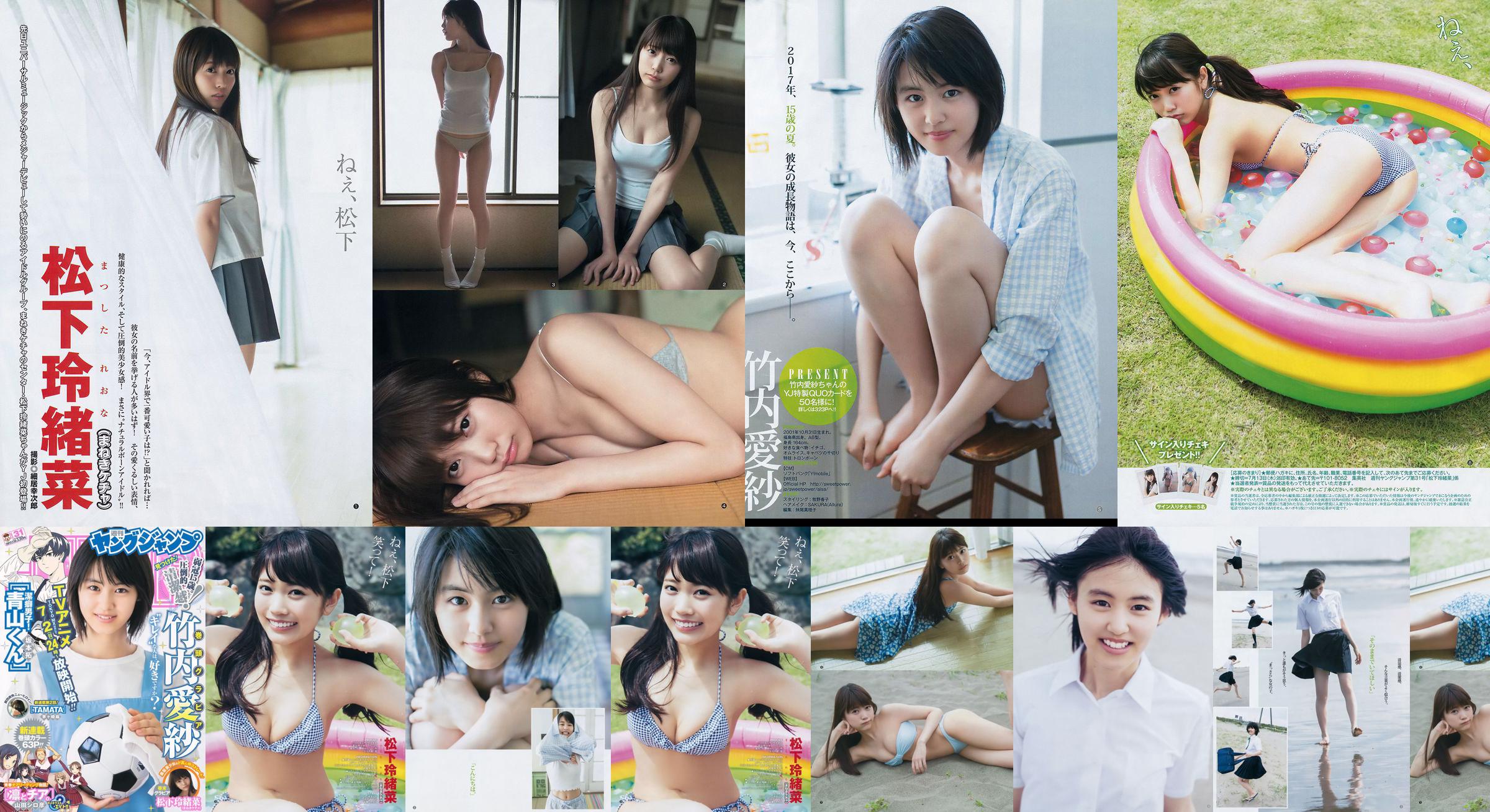 Aisa Takeuchi Reona Matsushita [Weekly Young Jump] 2017 No.31 Photo Magazine No.4bd10c Page 3