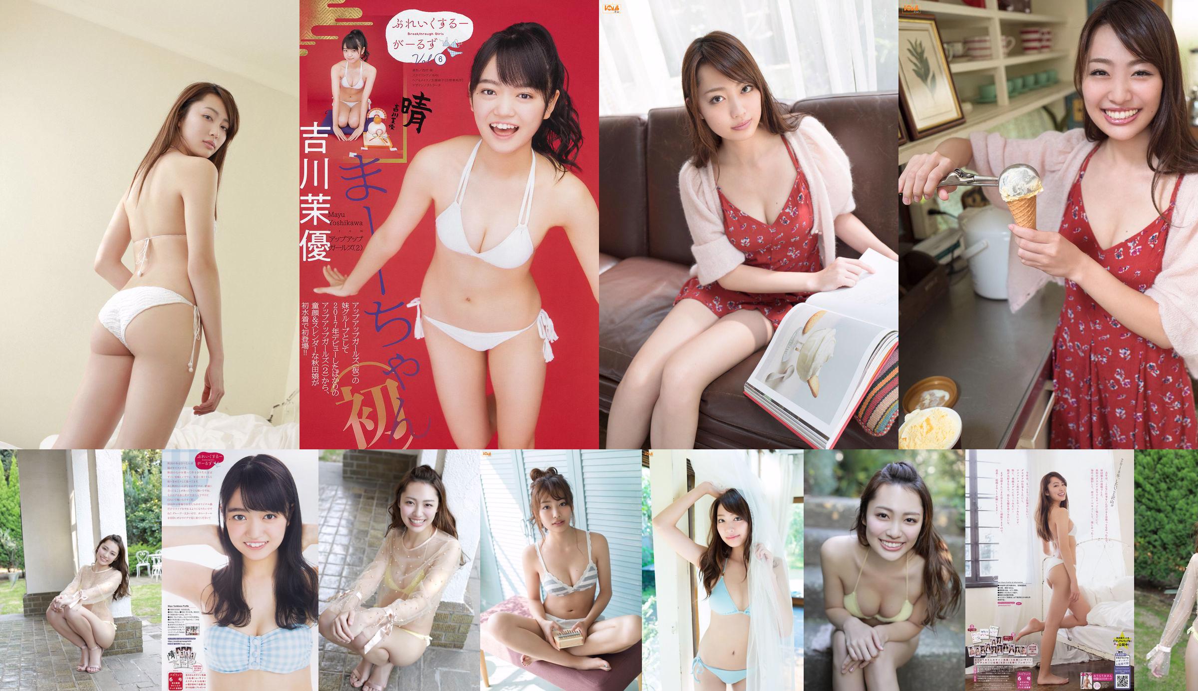 》 [Weekly Young Jump] 2015 No.15 Photograph No.5062c6 Page 11