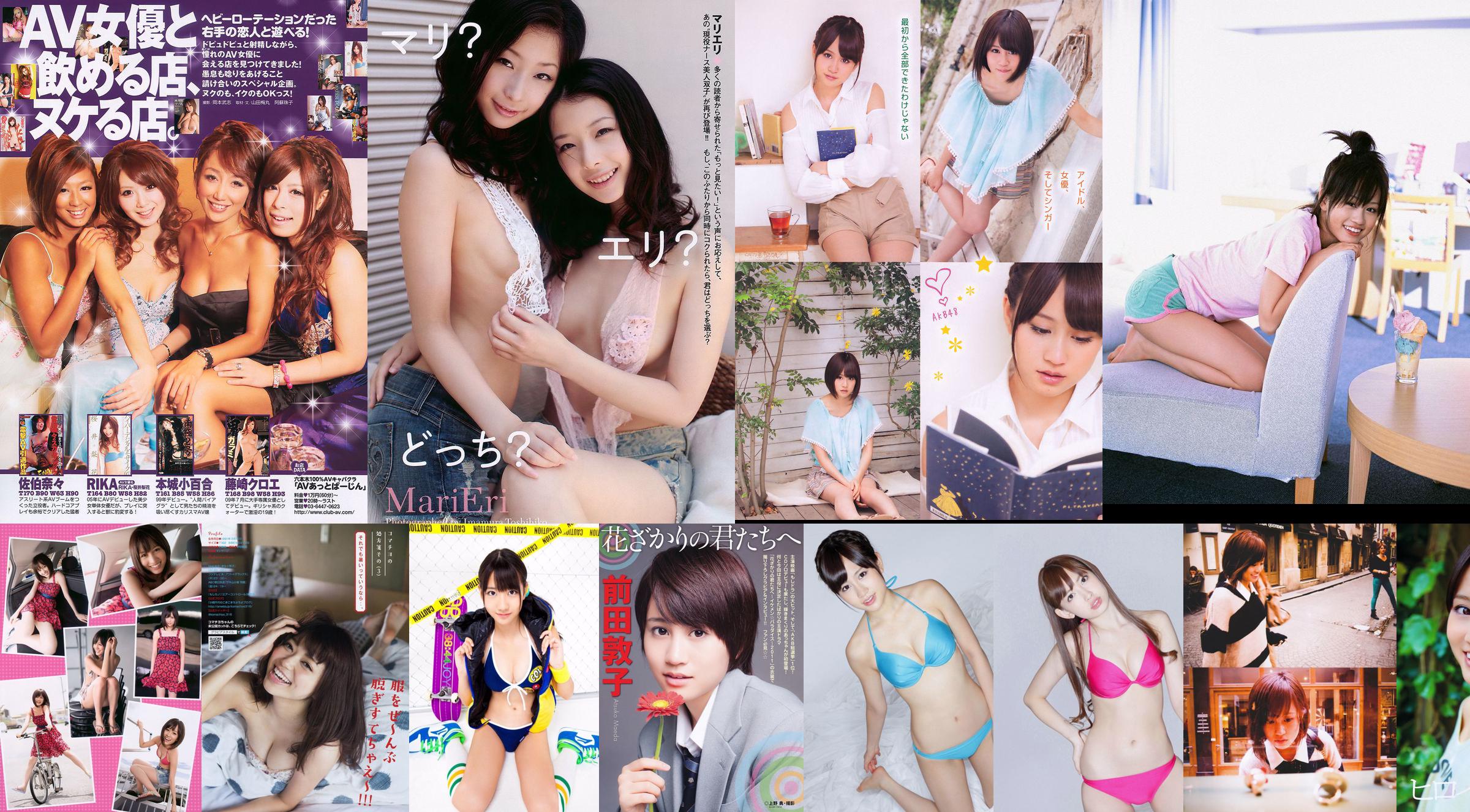 Atsuko Maeda Azusa Togashi Rina Koike Cica Zhou no3b Yuko Shoji [Weekly Playboy] 2010 No.18 Photograph No.a280c3 Pagina 1