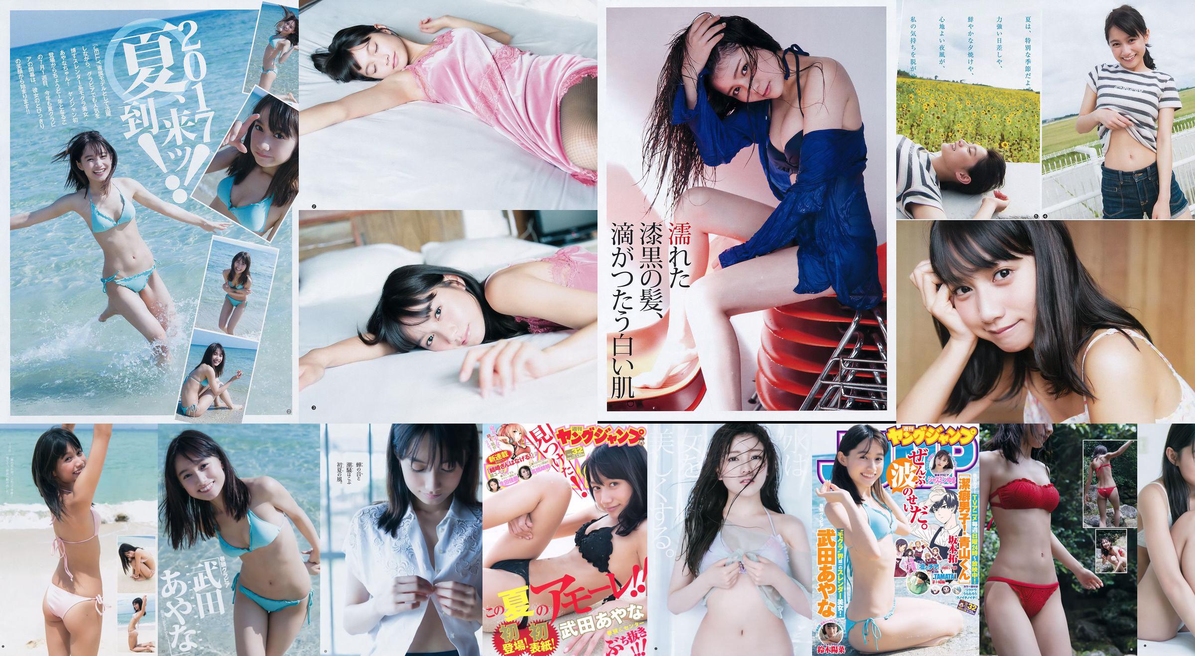 Takeda あ や な Ikuta Kana Takahashi Walnut [Weekly Young Jump] 2016 No.32 Photo Magazine No.e176c5 Page 1