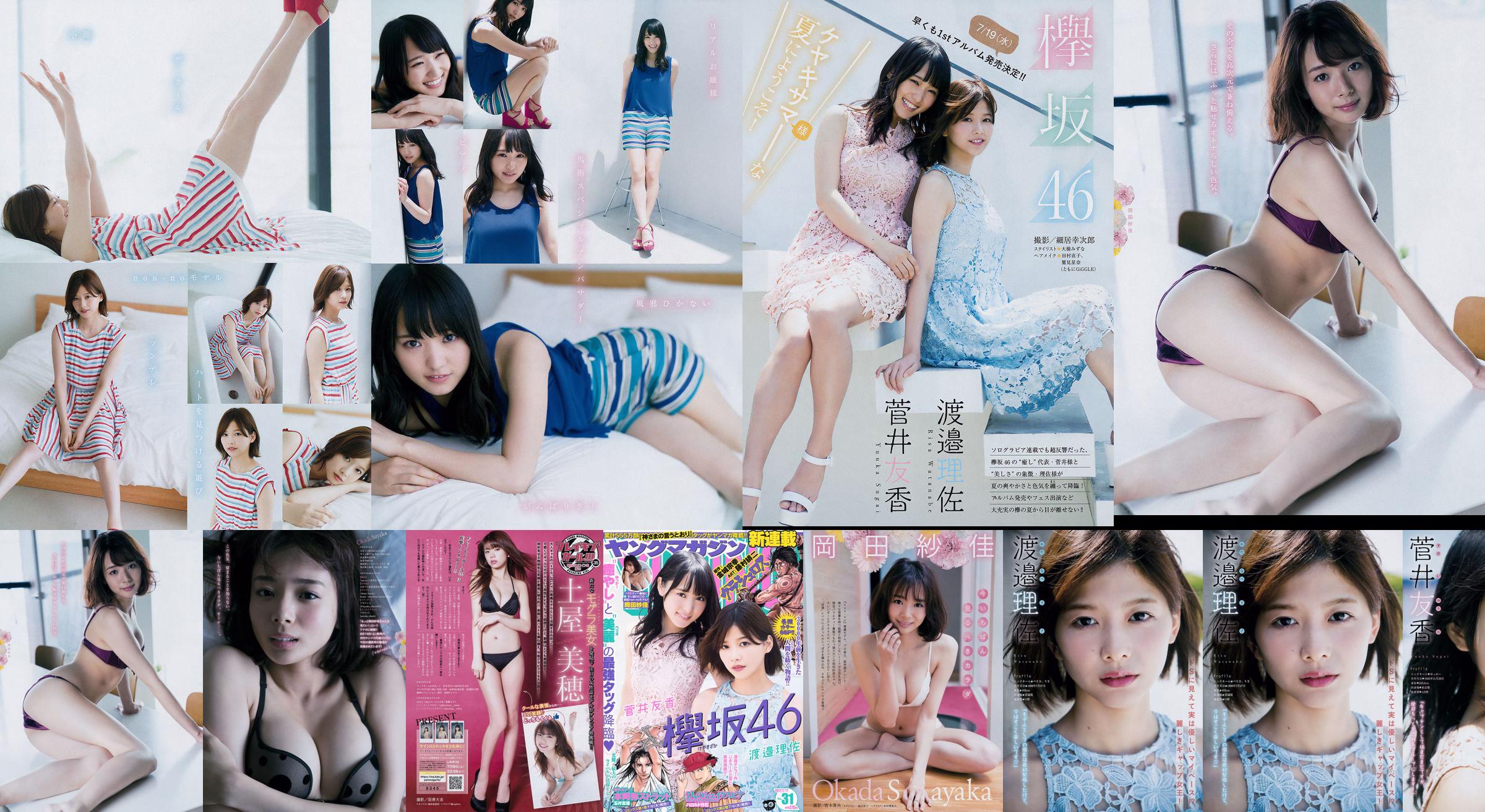 [Majalah Muda] Watanabe Risa, Sugai Yuka, Majalah Foto No.31 Okada Saika 2017 No.96af31 Halaman 3