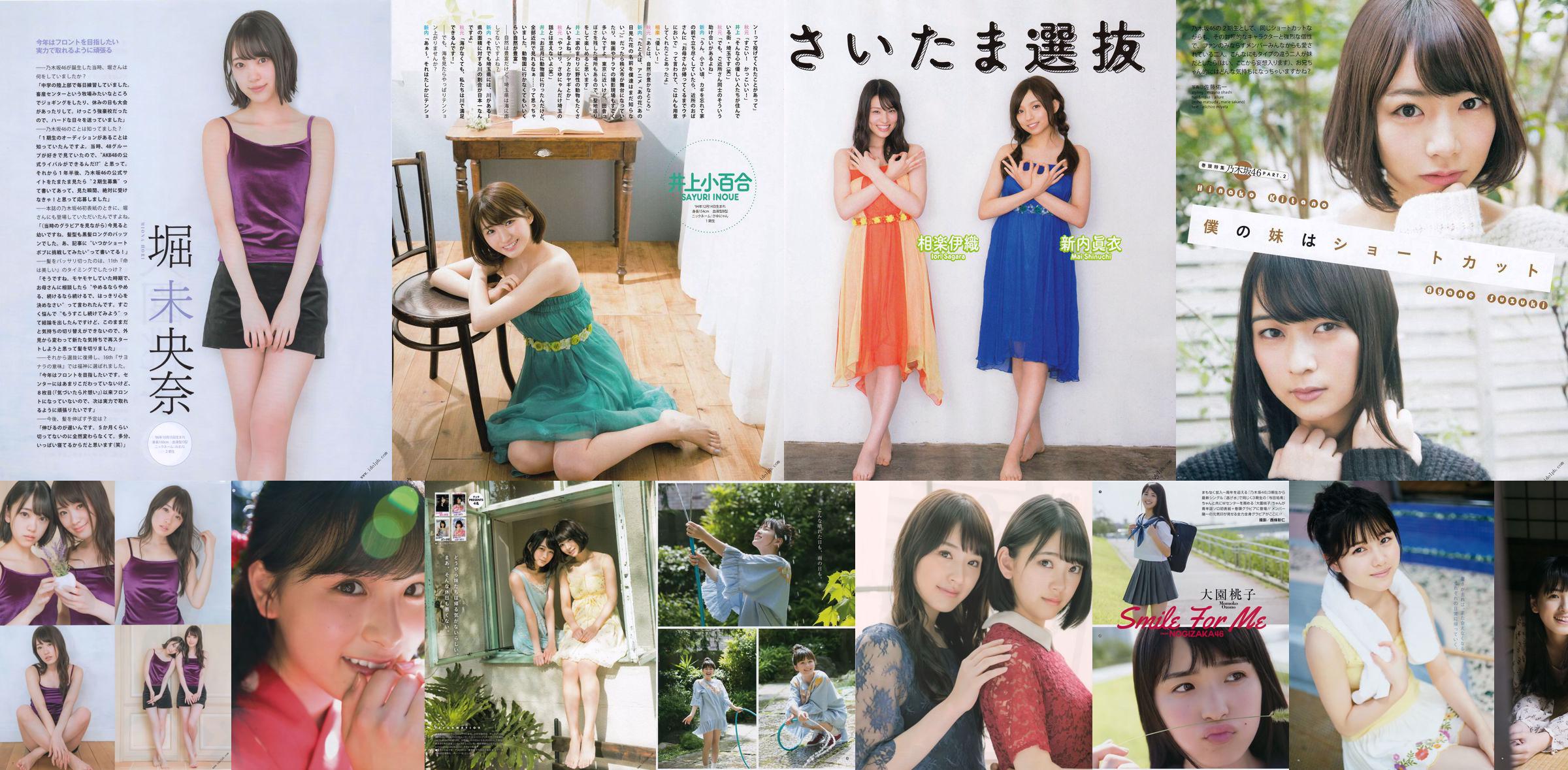 [Young Gangan] Momoko Oen, Sumi Sakaguchi 2018 No.15 Photo Magazine No.7bd940 Página 2