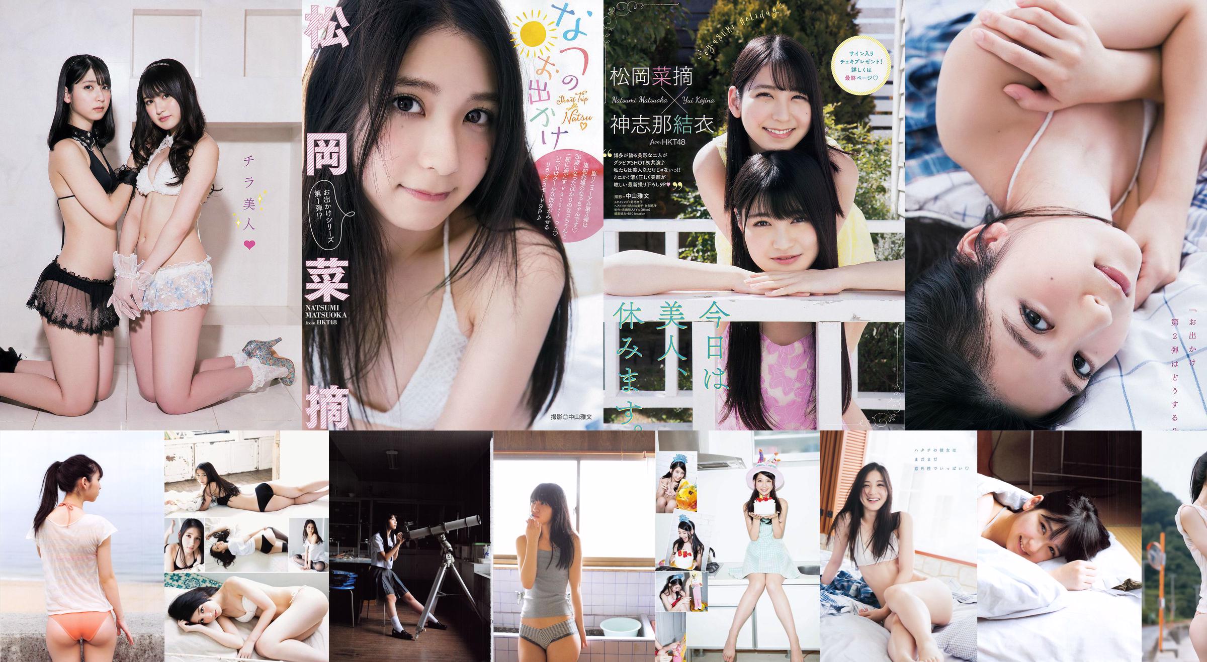 Natsumi Matsuoka / Natsumi Matsuoka "Tsuishin" [PhotoBook] No.ff363f Página 4