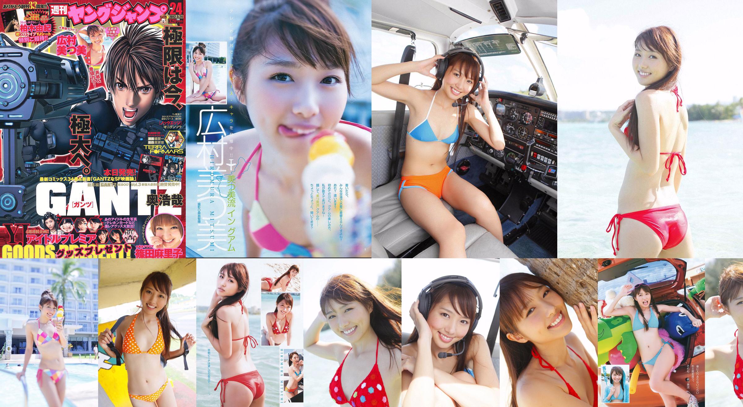 Mitsumi Hiromura Mariko Shinoda [Young Jump semanal] 2012 No.24 Photo Magazine No.6905ad Página 1