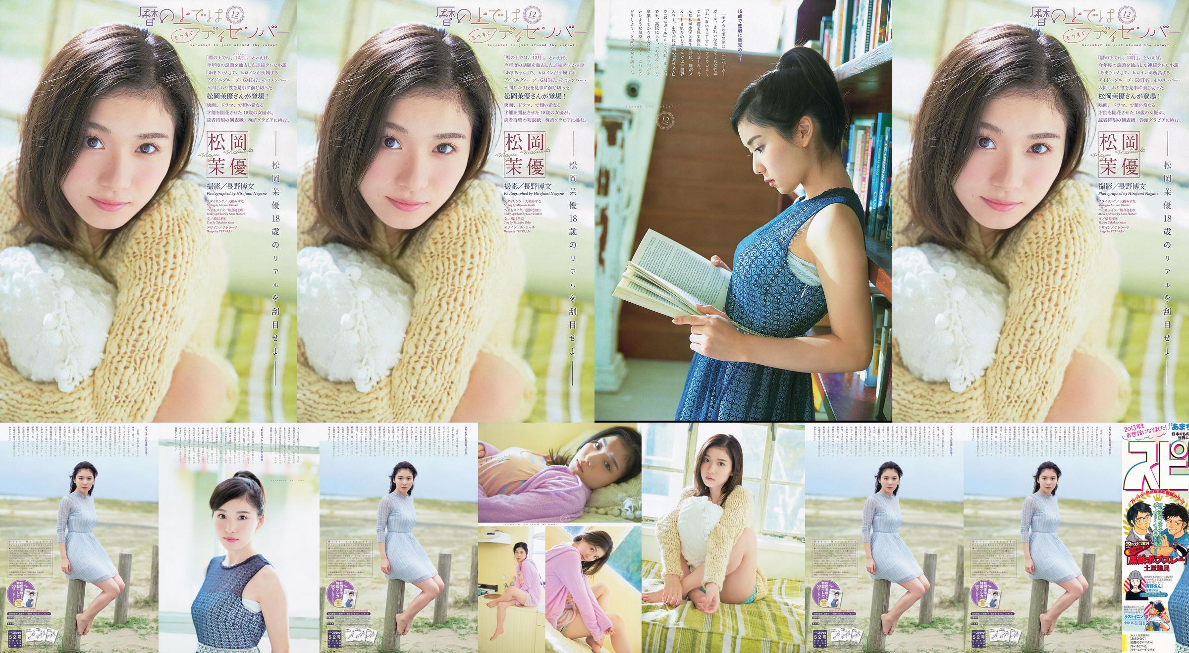 [Weekly Big Comic Spirits] 松岡茉優 2013年No.52 写真杂志 No.cff899 第2页