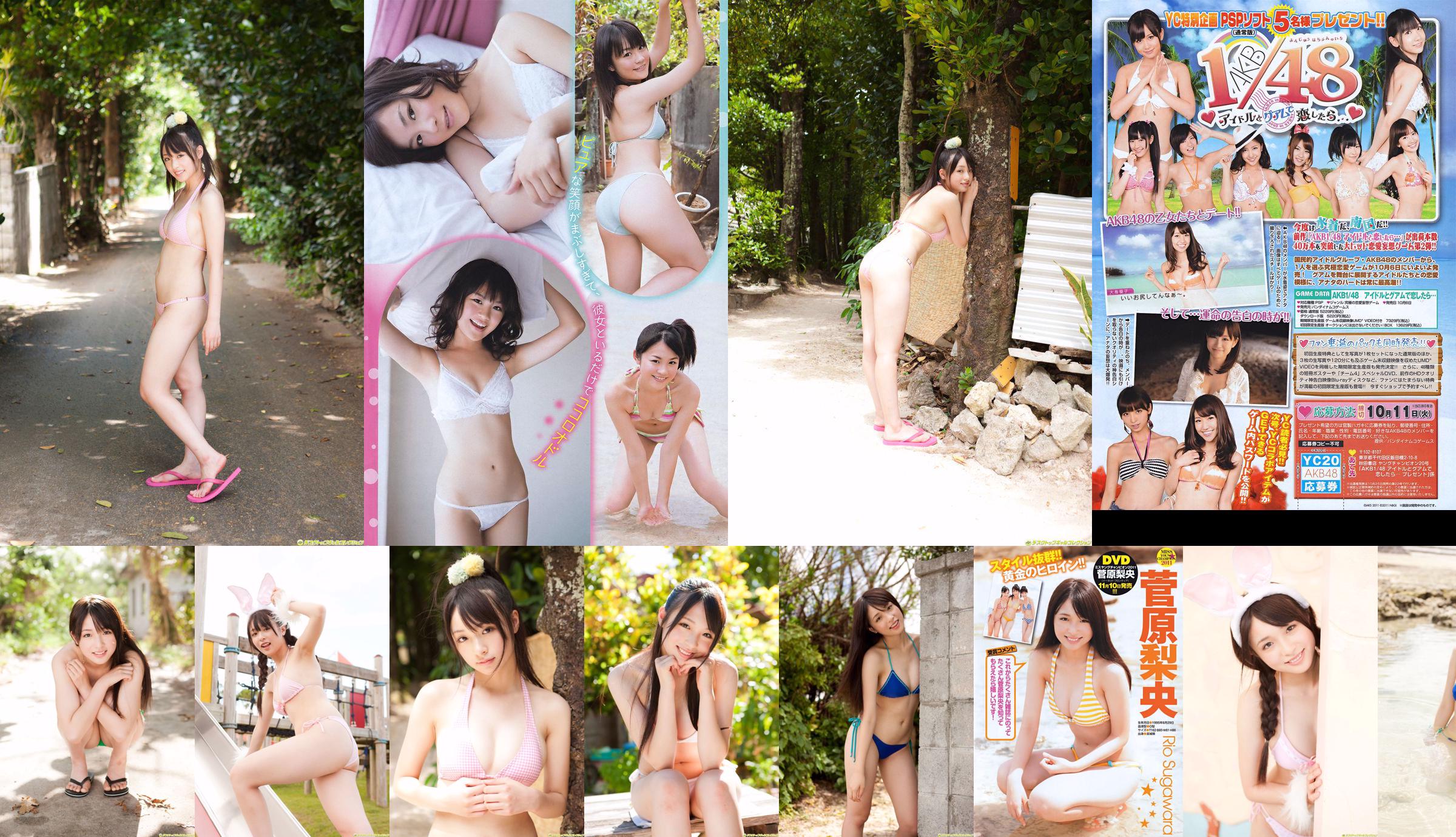 [DGC] NO.989 Rio Sugawara Rio Sugawara Gravure Idols No.67920e Pagina 16