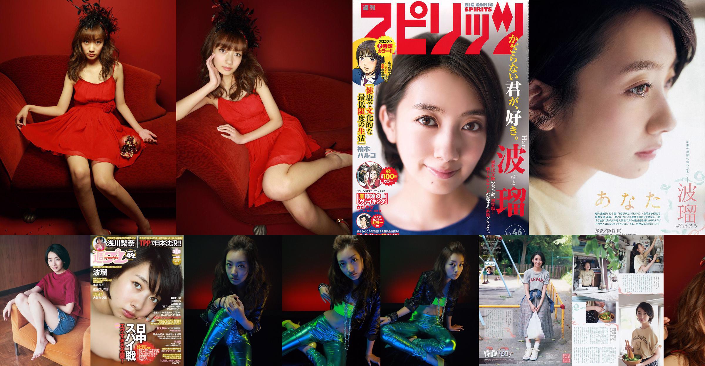 Haru, Asakawa Rina, Xiaozhi Fenghua, 広瀬アリス, Otani みつほ [Weekly Playboy] 2015 No.44 Photo Magazine No.fcf701 Page 4