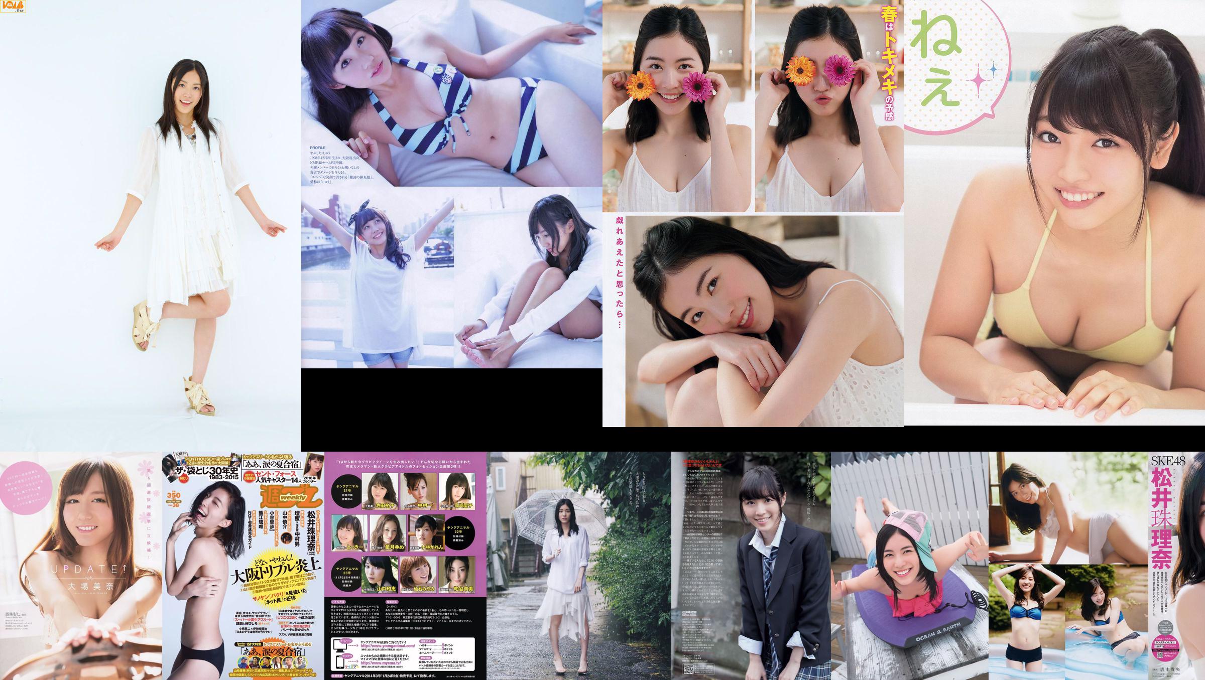 [Jonge kampioen] Matsui Jurina Hu Nan Yuxiang 2014 No.16 Photo Magazine No.c3d1e1 Pagina 1