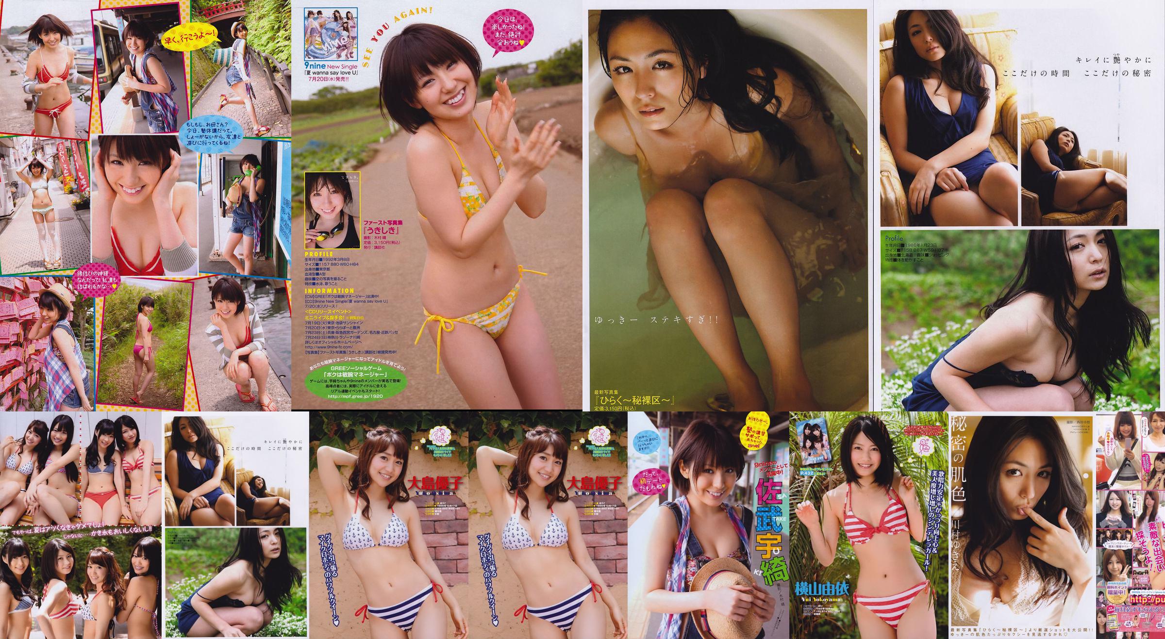 [Revista joven] Todavía no Kawamura ゆ き え Satake Uki 2011 No.32 Photo Magazine No.e2a588 Página 2