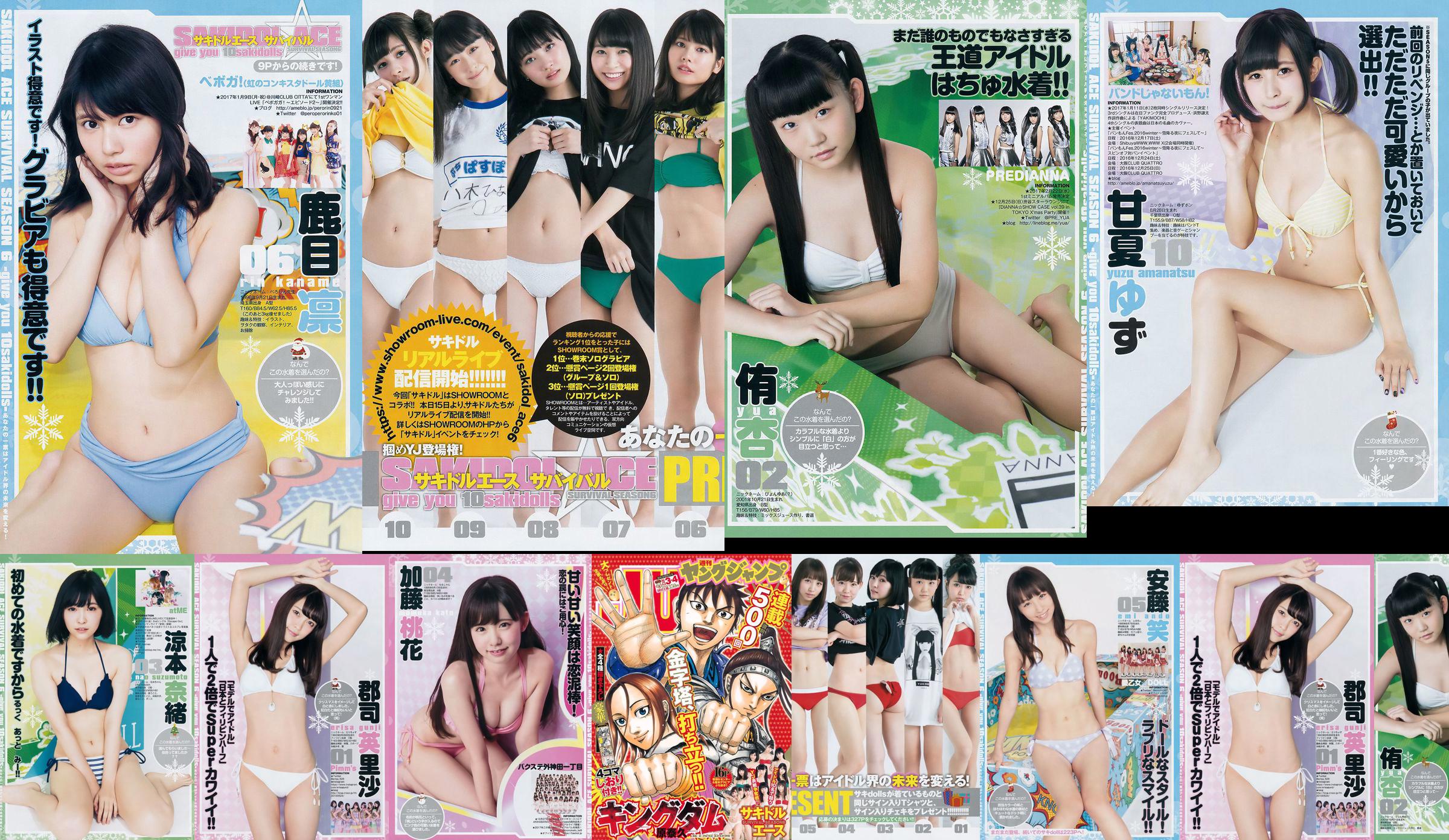 Sakidol Ace SURVIVAL SEASON6 《Give you 10sakidolls》 [Weekly Young Jump] 2017 No.03-04 Photo Magazine No.605350 Page 1