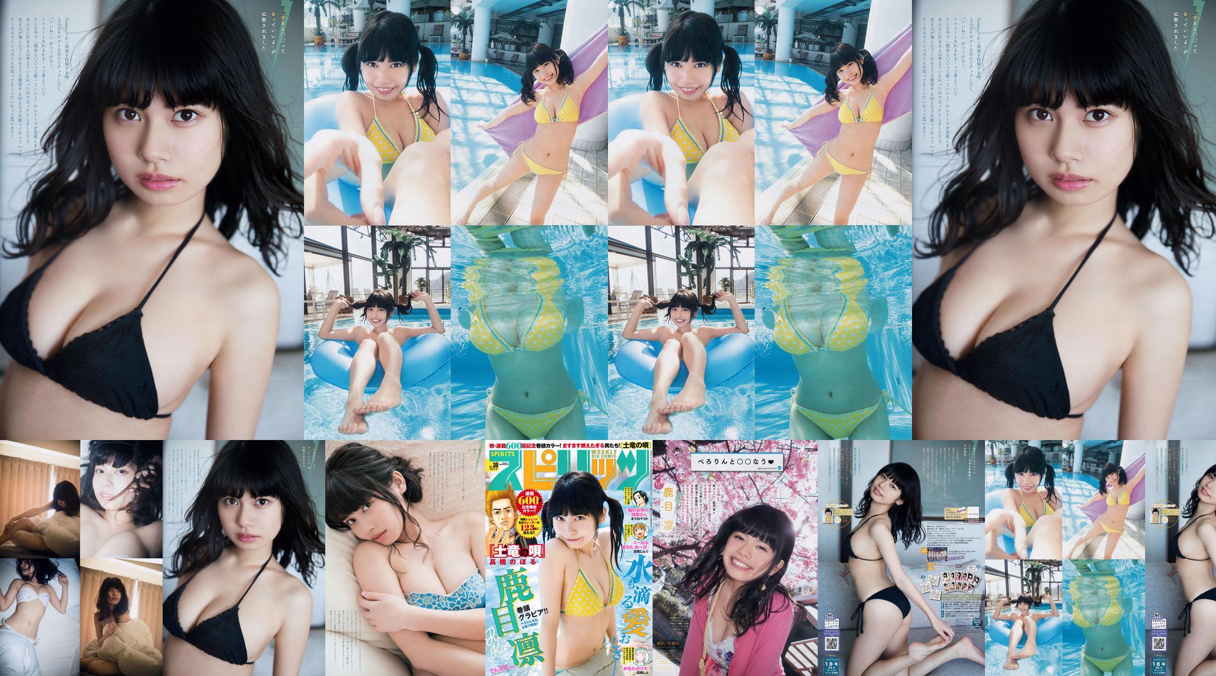 Saki Seto "Tangguh & Damai & Indah" [YS Web] Vol.123 No.5e687b Halaman 1