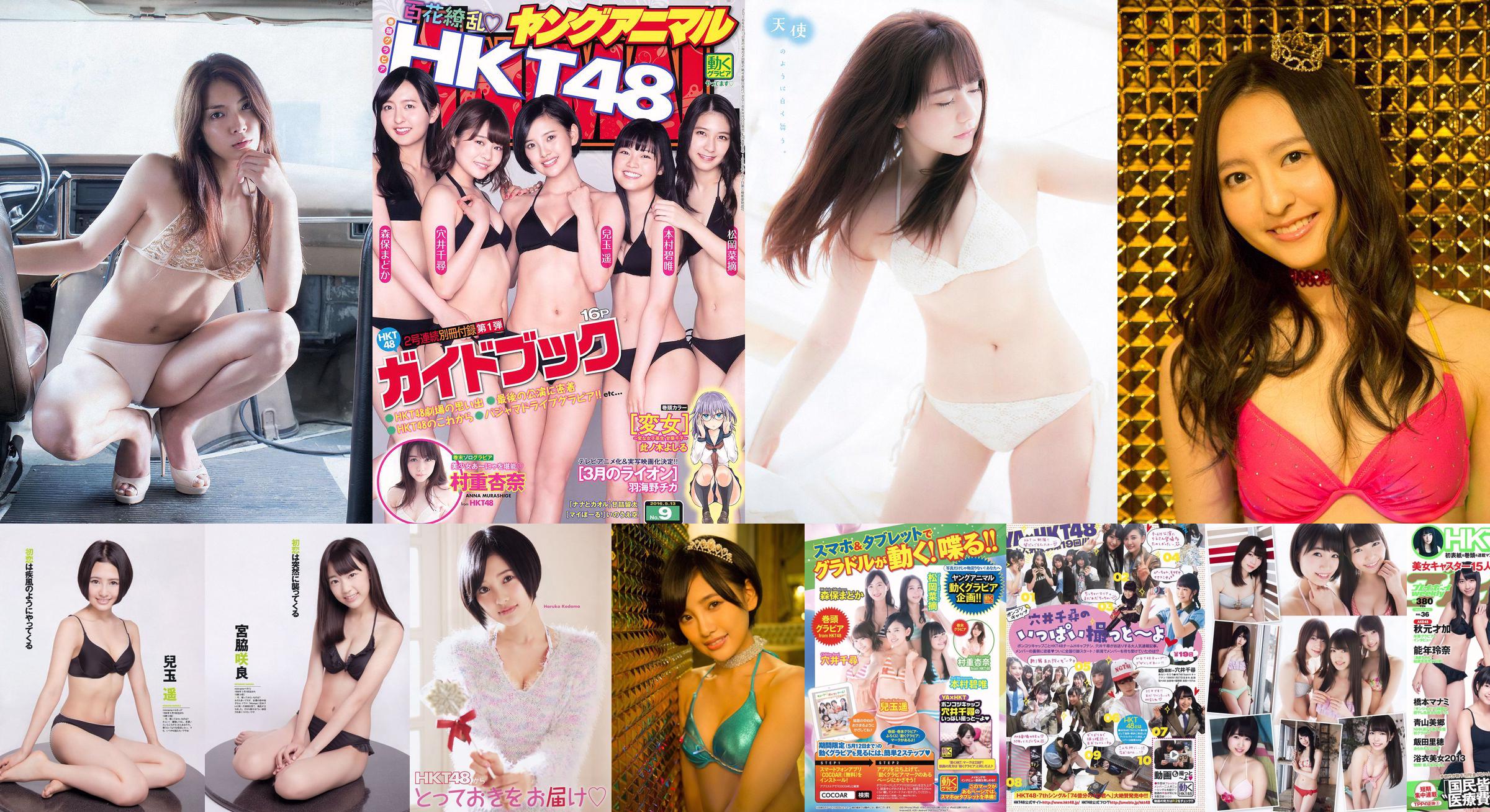 HKT48 秋元才加 能年玲奈 橋本マナミ 青山美郷 飯田里穂 [Weekly Playboy] 2013年No.36 写真杂志 No.1a4bf3 第1页