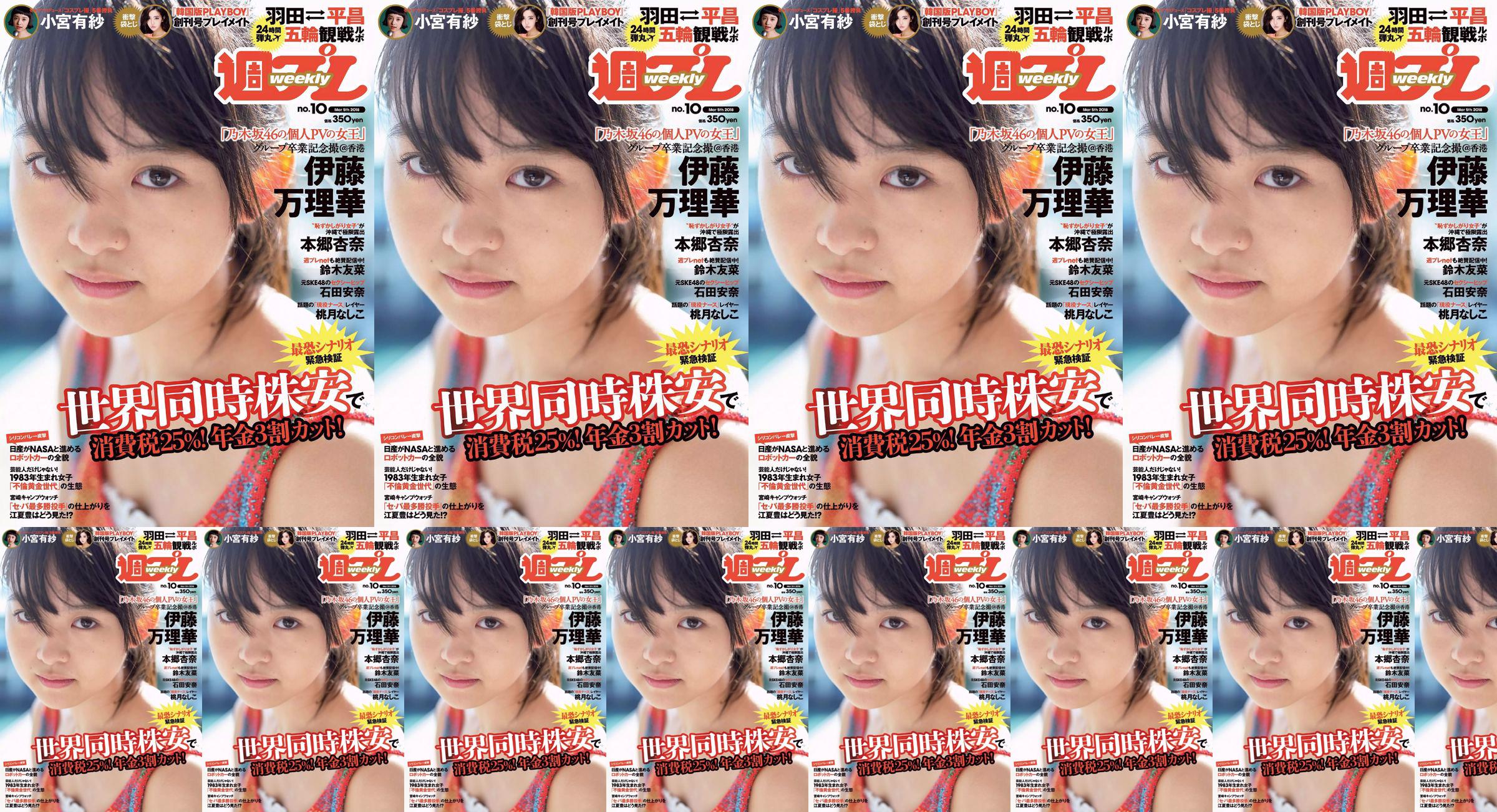 Marika Ito Yuuna Suzuki Anna Ishida Anna Hongo Nashiko Momotsuki Arisa Komiya Aoi Tsukasa Lee Young-hwa [Weekly Playboy] Ảnh số 10 năm 2018 No.243dd5 Trang 6